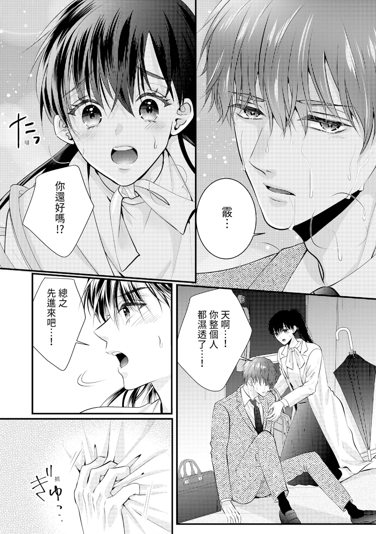 [Nagasawa Ruri]Zetsurin Erito to 365 Nichi Sekkusu ～ Saikai shitara Soku, Shuuai[Chinese] [Digital] Page 271