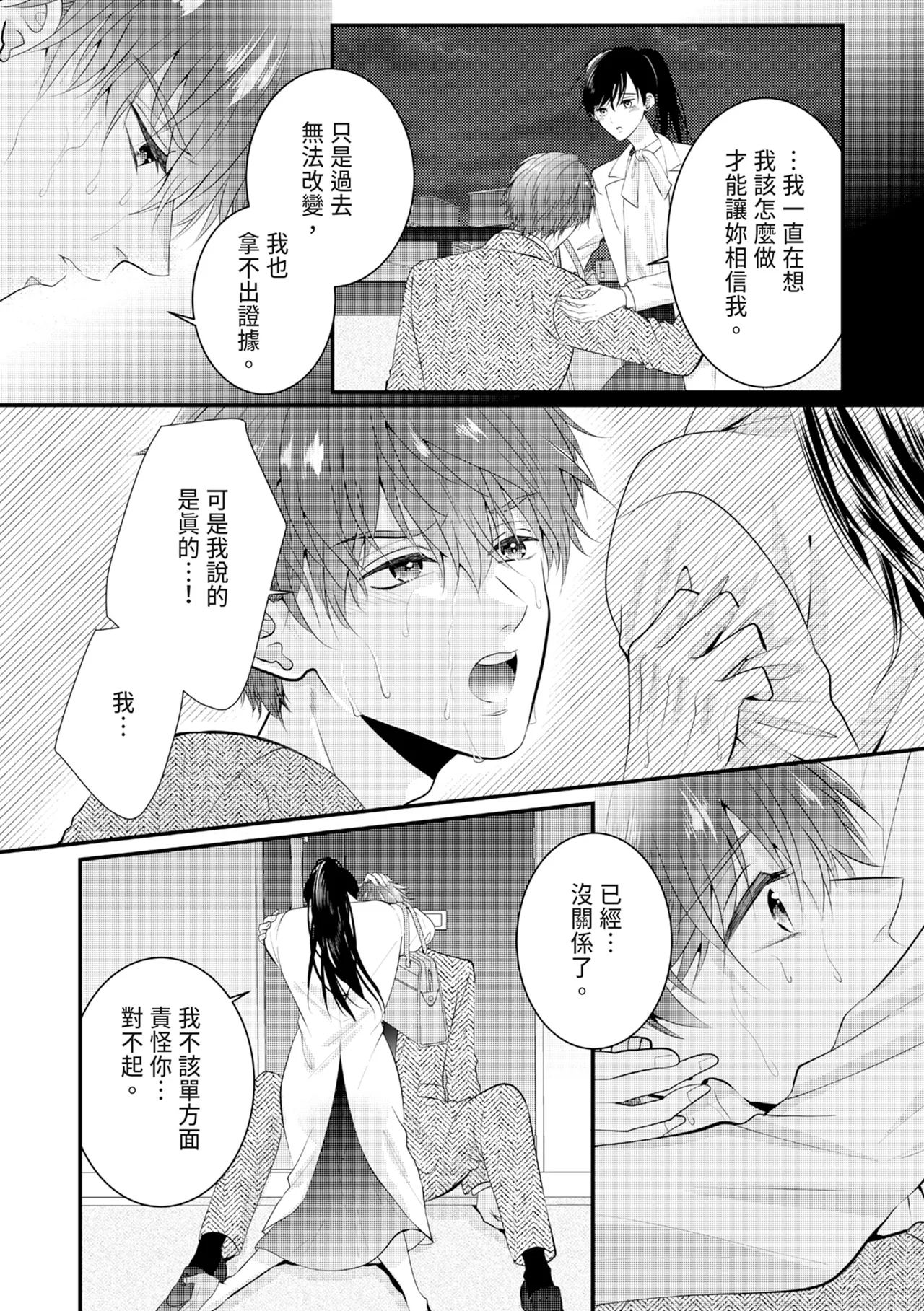 [Nagasawa Ruri]Zetsurin Erito to 365 Nichi Sekkusu ～ Saikai shitara Soku, Shuuai[Chinese] [Digital] Page 272