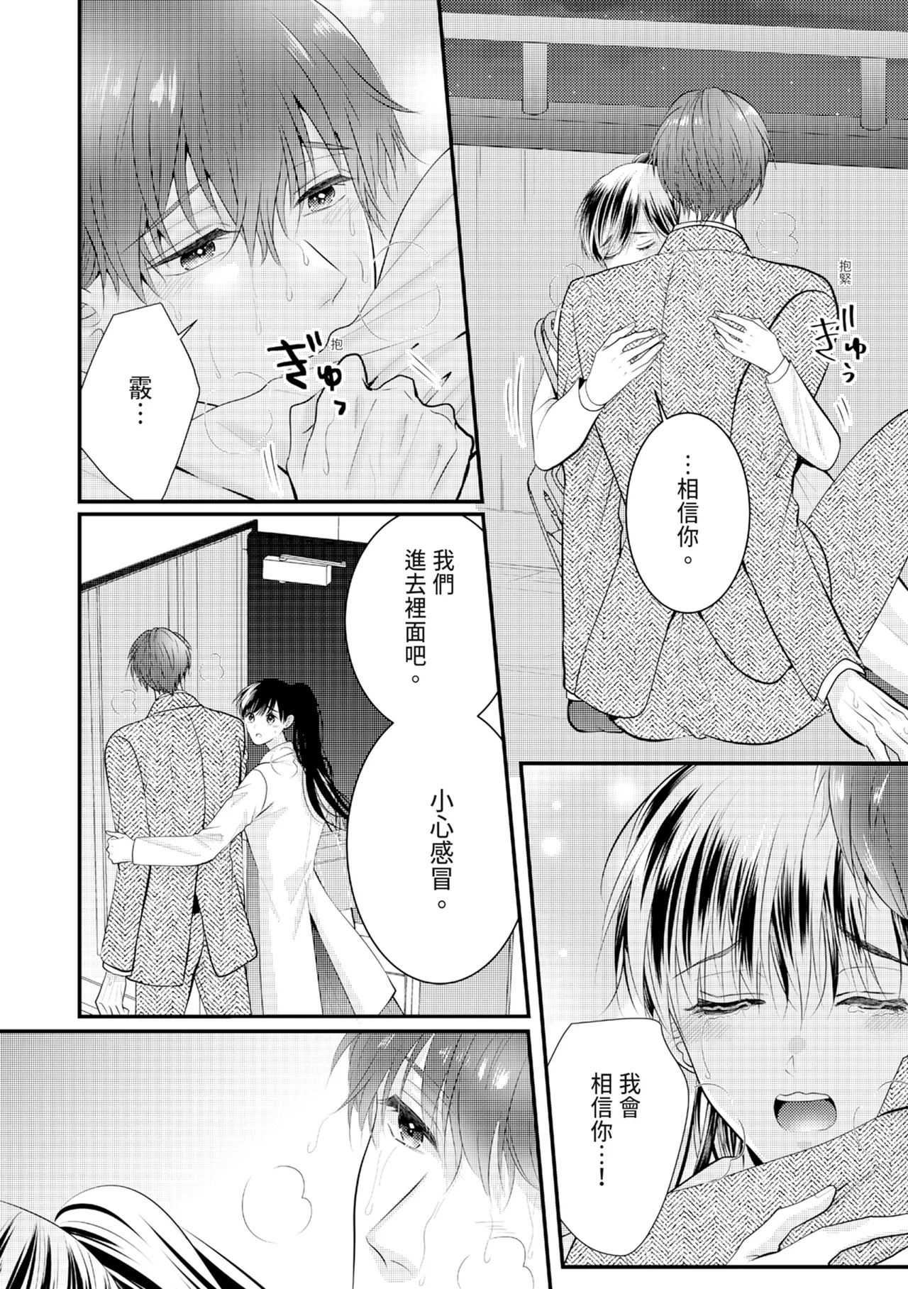 [Nagasawa Ruri]Zetsurin Erito to 365 Nichi Sekkusu ～ Saikai shitara Soku, Shuuai[Chinese] [Digital] Page 273