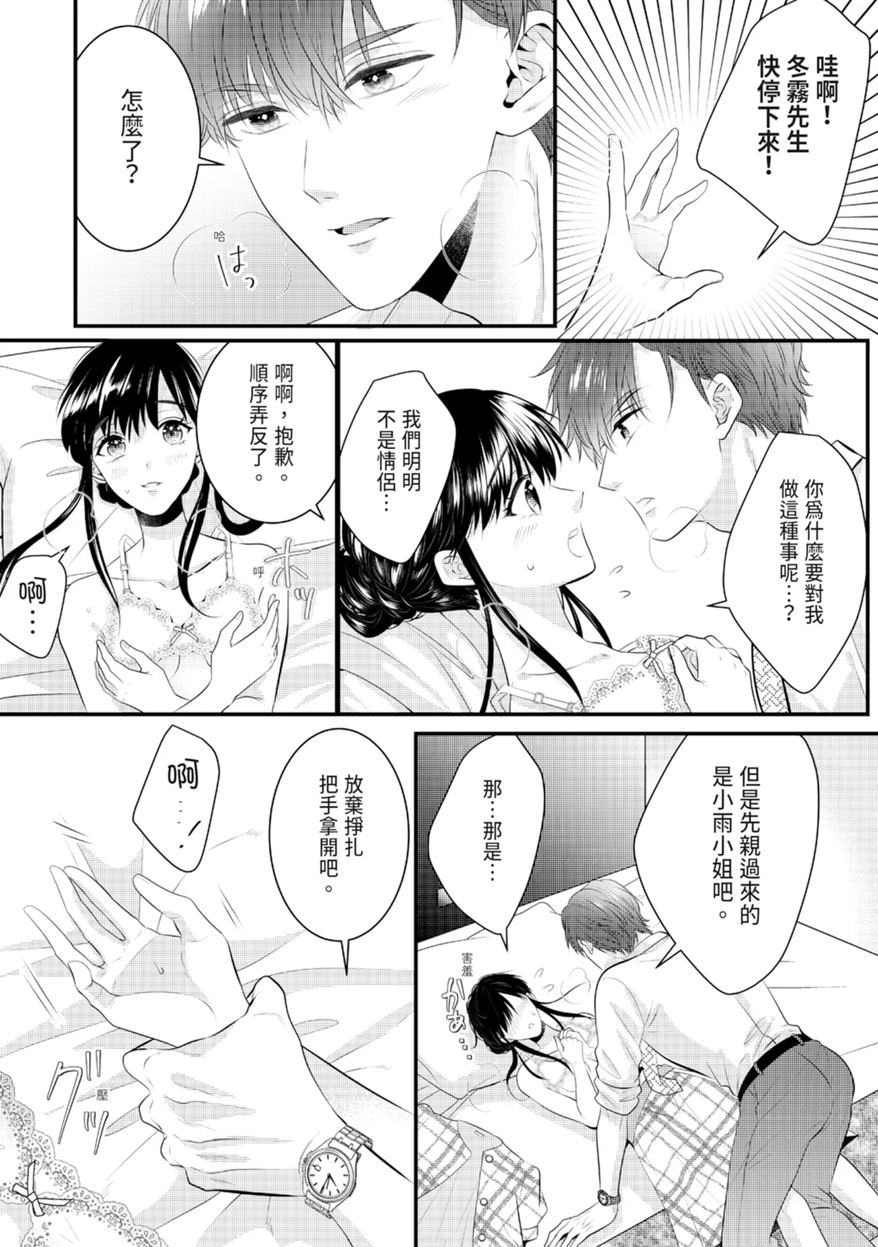 [Nagasawa Ruri]Zetsurin Erito to 365 Nichi Sekkusu ～ Saikai shitara Soku, Shuuai[Chinese] [Digital] Page 28