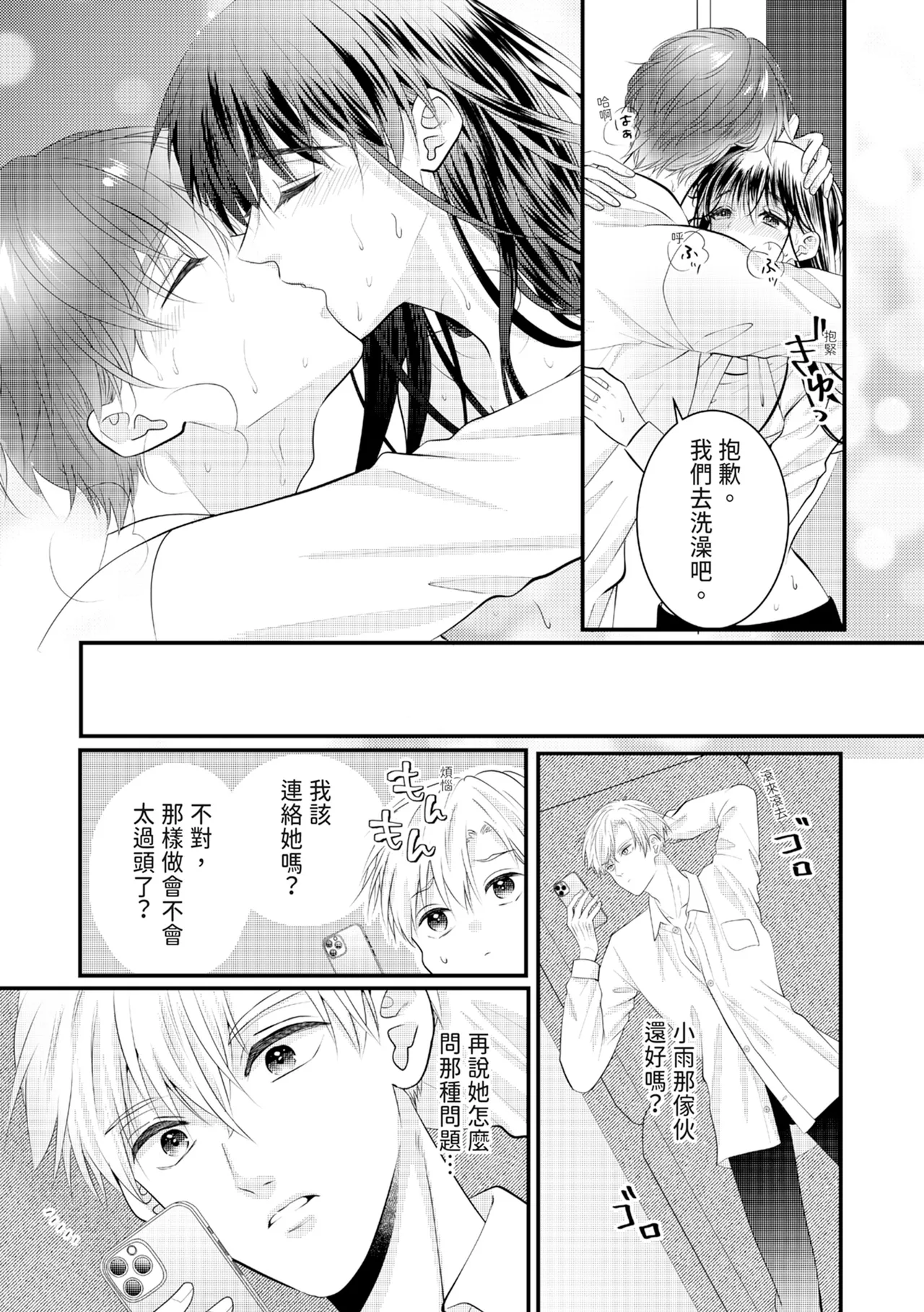 [Nagasawa Ruri]Zetsurin Erito to 365 Nichi Sekkusu ～ Saikai shitara Soku, Shuuai[Chinese] [Digital] Page 282