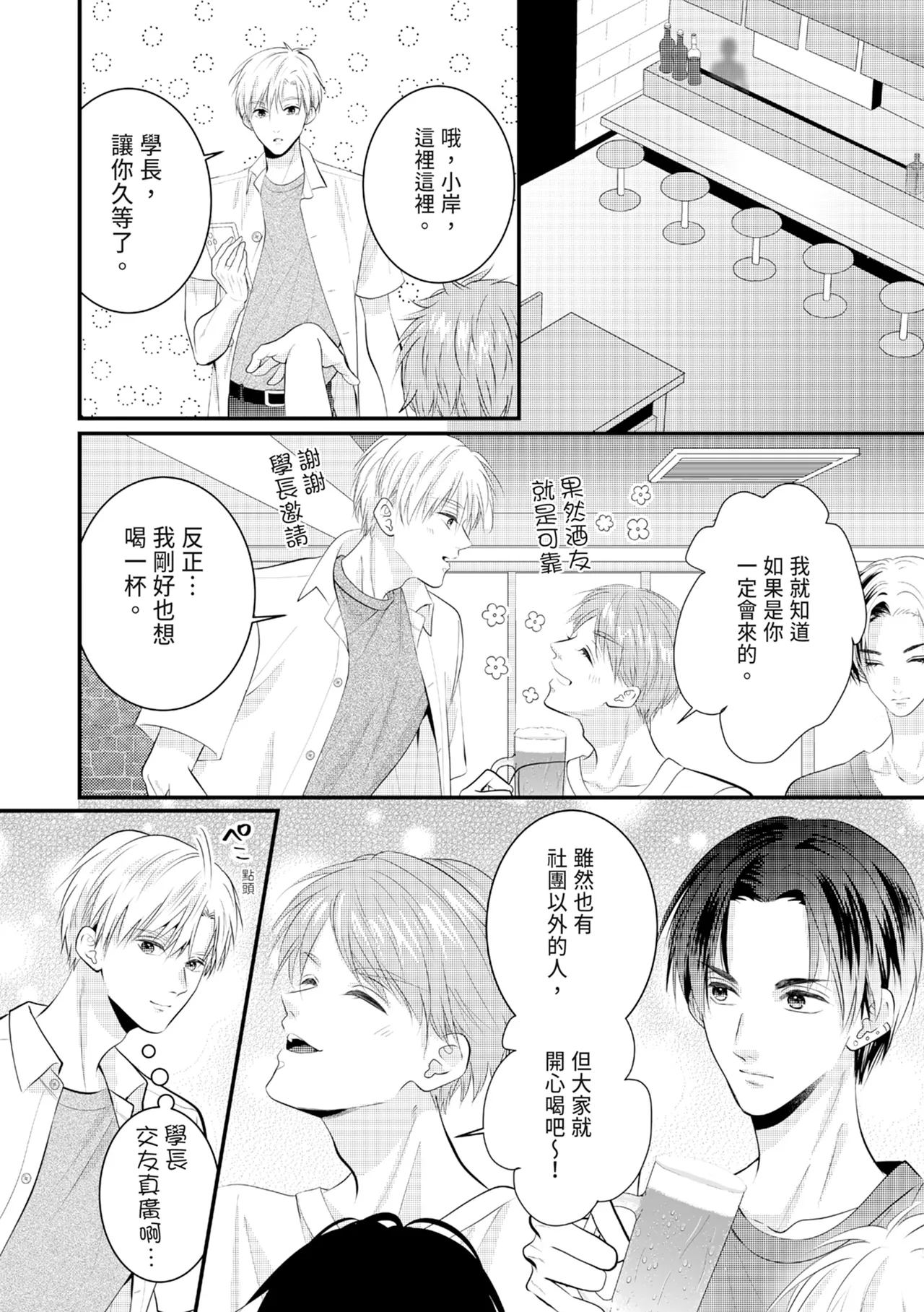 [Nagasawa Ruri]Zetsurin Erito to 365 Nichi Sekkusu ～ Saikai shitara Soku, Shuuai[Chinese] [Digital] Page 283