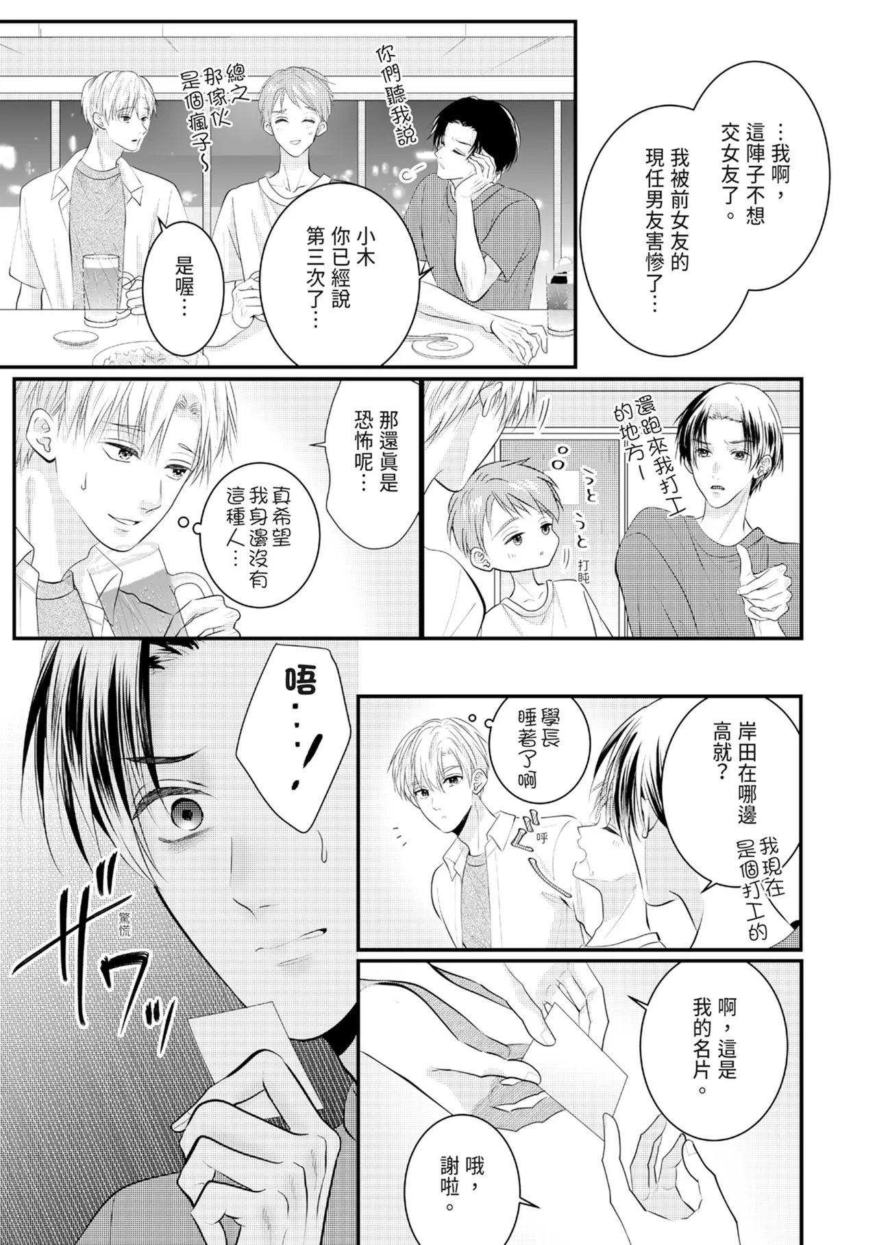 [Nagasawa Ruri]Zetsurin Erito to 365 Nichi Sekkusu ～ Saikai shitara Soku, Shuuai[Chinese] [Digital] Page 284
