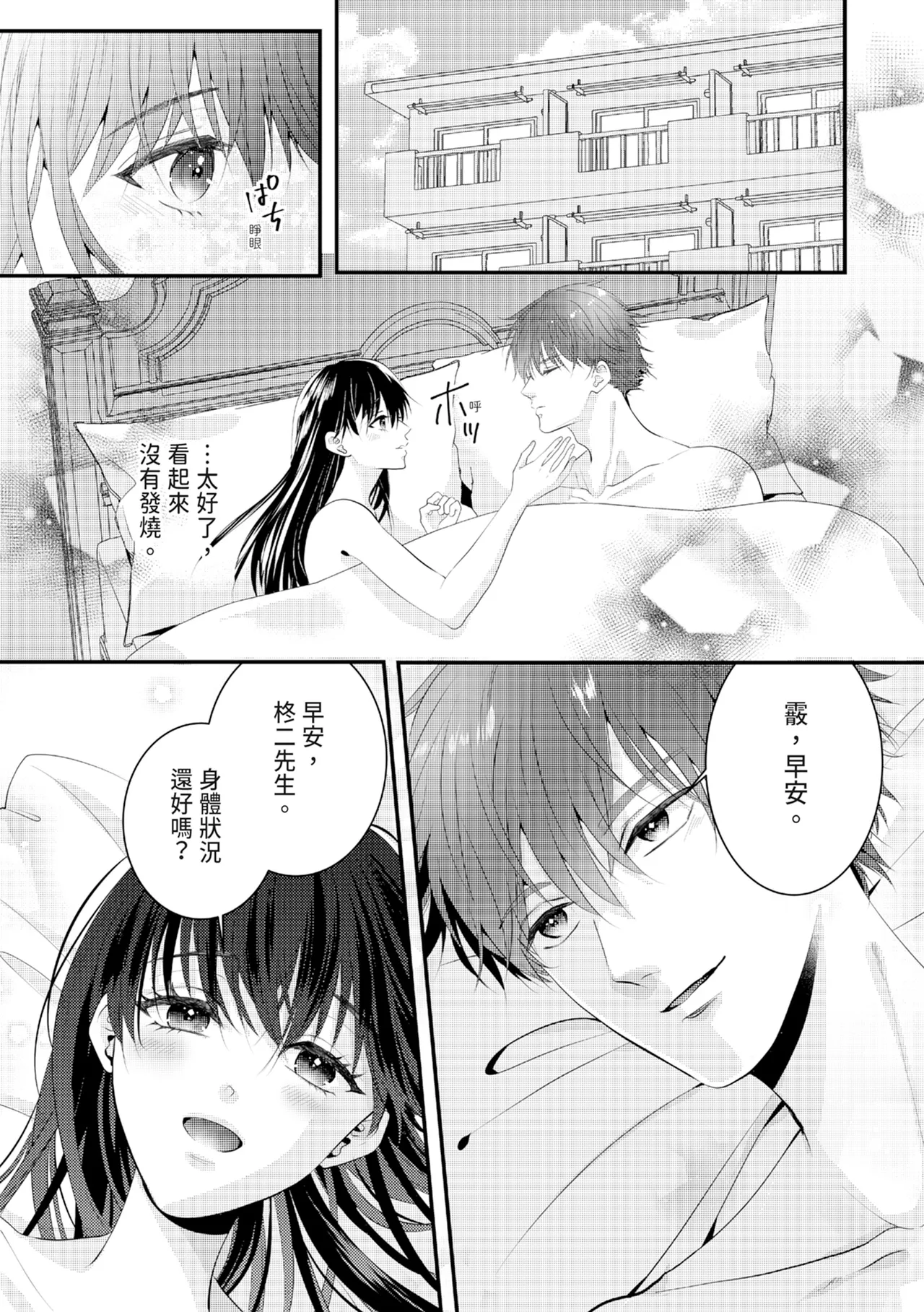 [Nagasawa Ruri]Zetsurin Erito to 365 Nichi Sekkusu ～ Saikai shitara Soku, Shuuai[Chinese] [Digital] Page 288