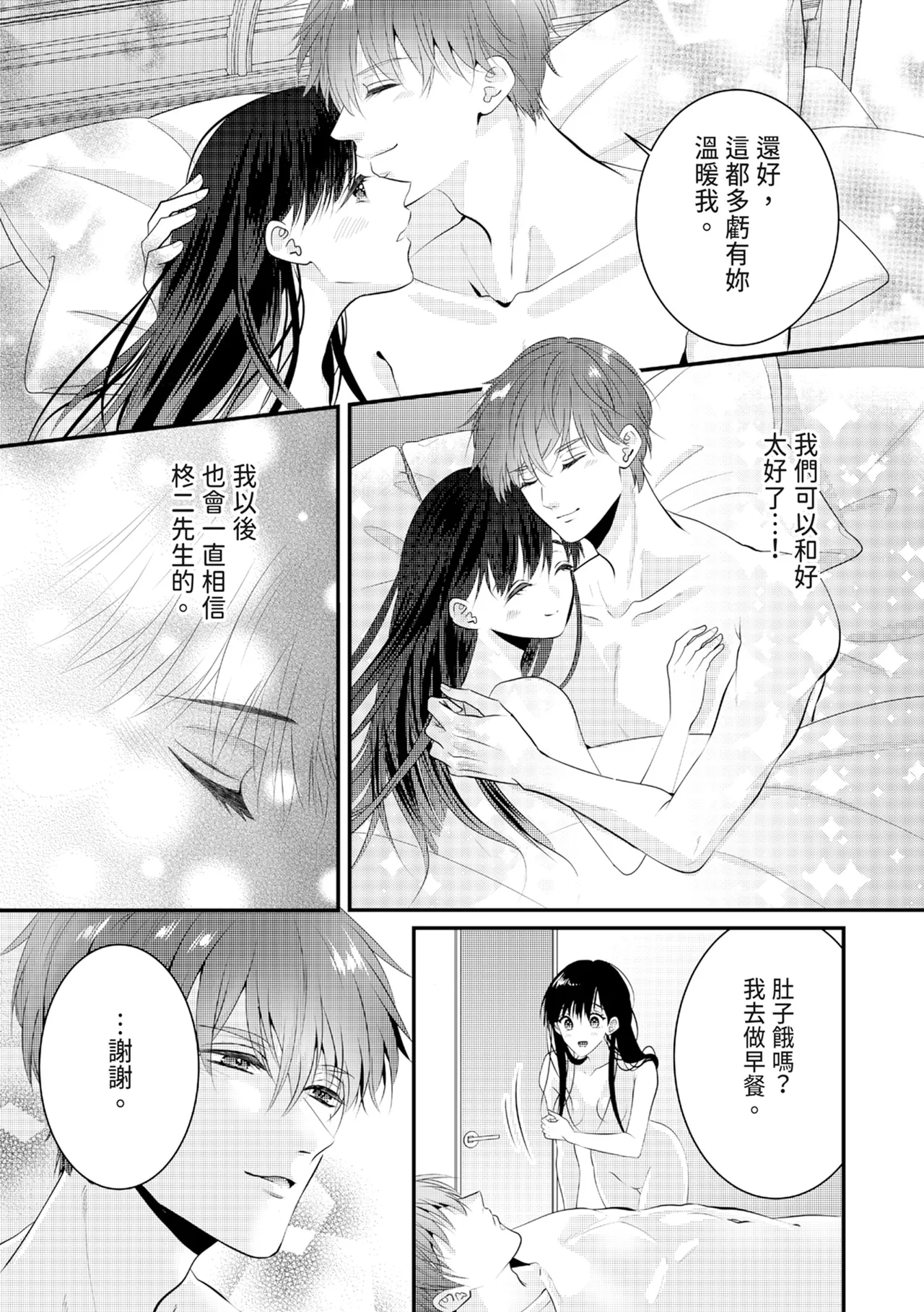 [Nagasawa Ruri]Zetsurin Erito to 365 Nichi Sekkusu ～ Saikai shitara Soku, Shuuai[Chinese] [Digital] Page 289