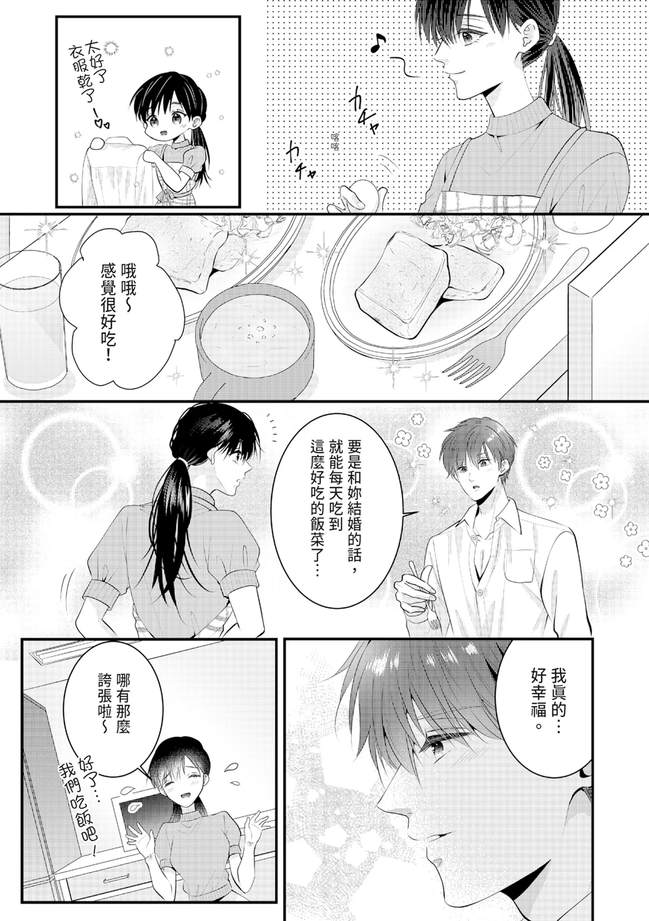 [Nagasawa Ruri]Zetsurin Erito to 365 Nichi Sekkusu ～ Saikai shitara Soku, Shuuai[Chinese] [Digital] Page 290