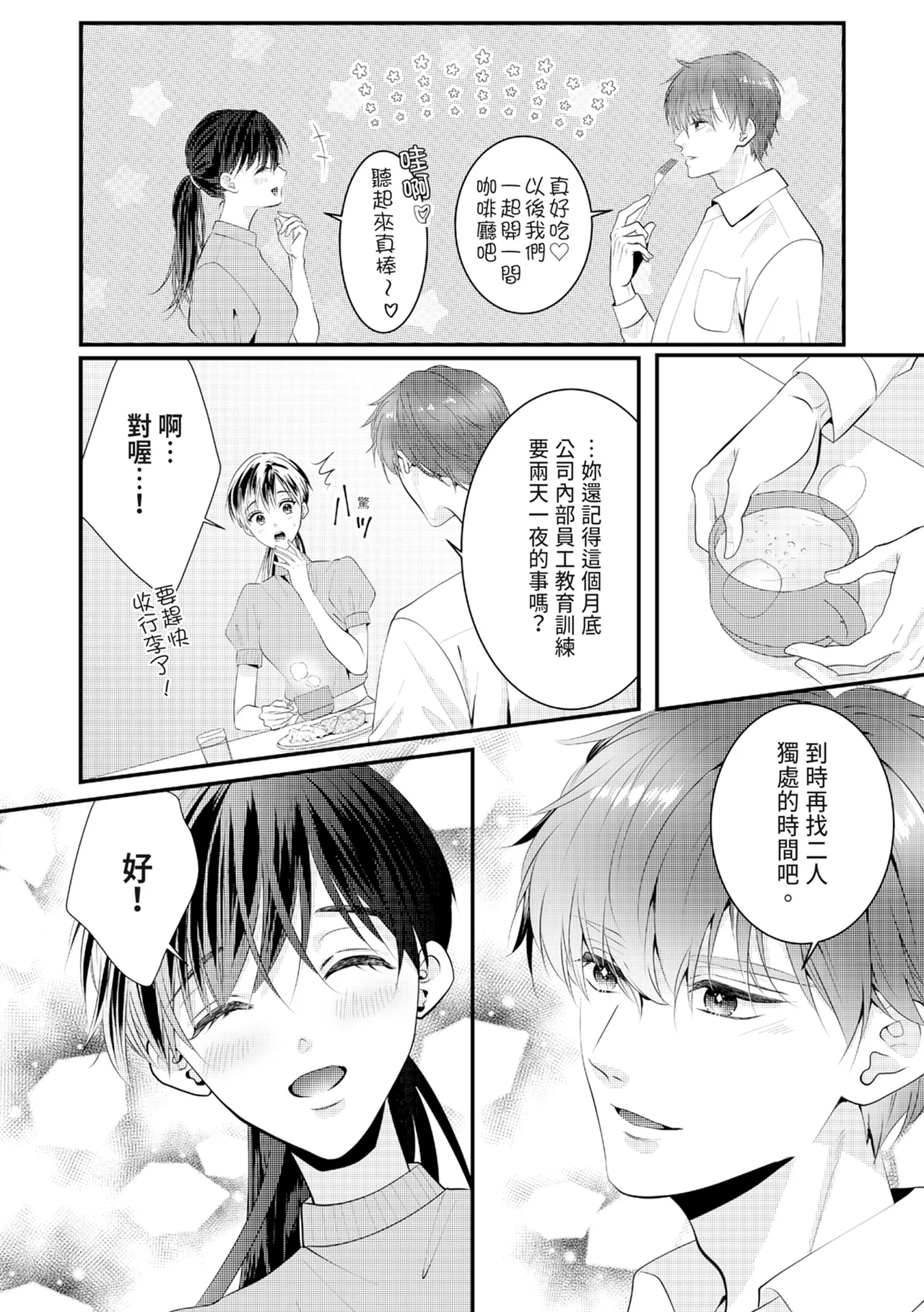 [Nagasawa Ruri]Zetsurin Erito to 365 Nichi Sekkusu ～ Saikai shitara Soku, Shuuai[Chinese] [Digital] Page 291