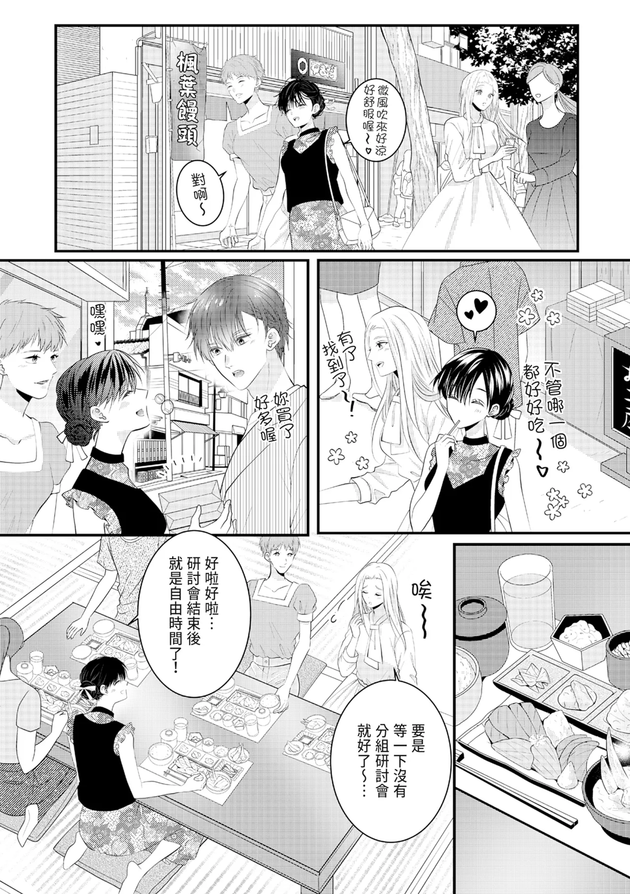 [Nagasawa Ruri]Zetsurin Erito to 365 Nichi Sekkusu ～ Saikai shitara Soku, Shuuai[Chinese] [Digital] Page 293