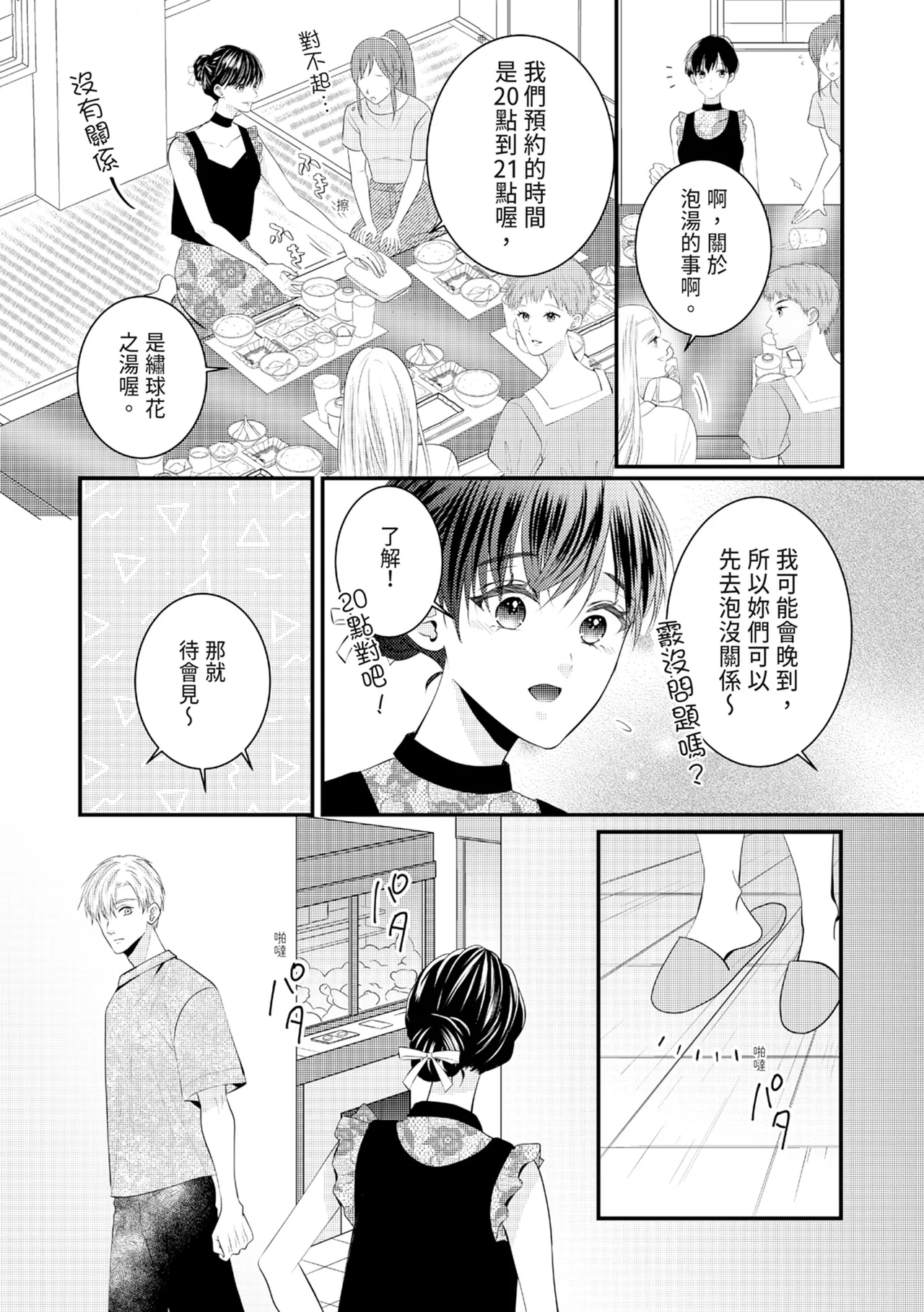 [Nagasawa Ruri]Zetsurin Erito to 365 Nichi Sekkusu ～ Saikai shitara Soku, Shuuai[Chinese] [Digital] Page 294