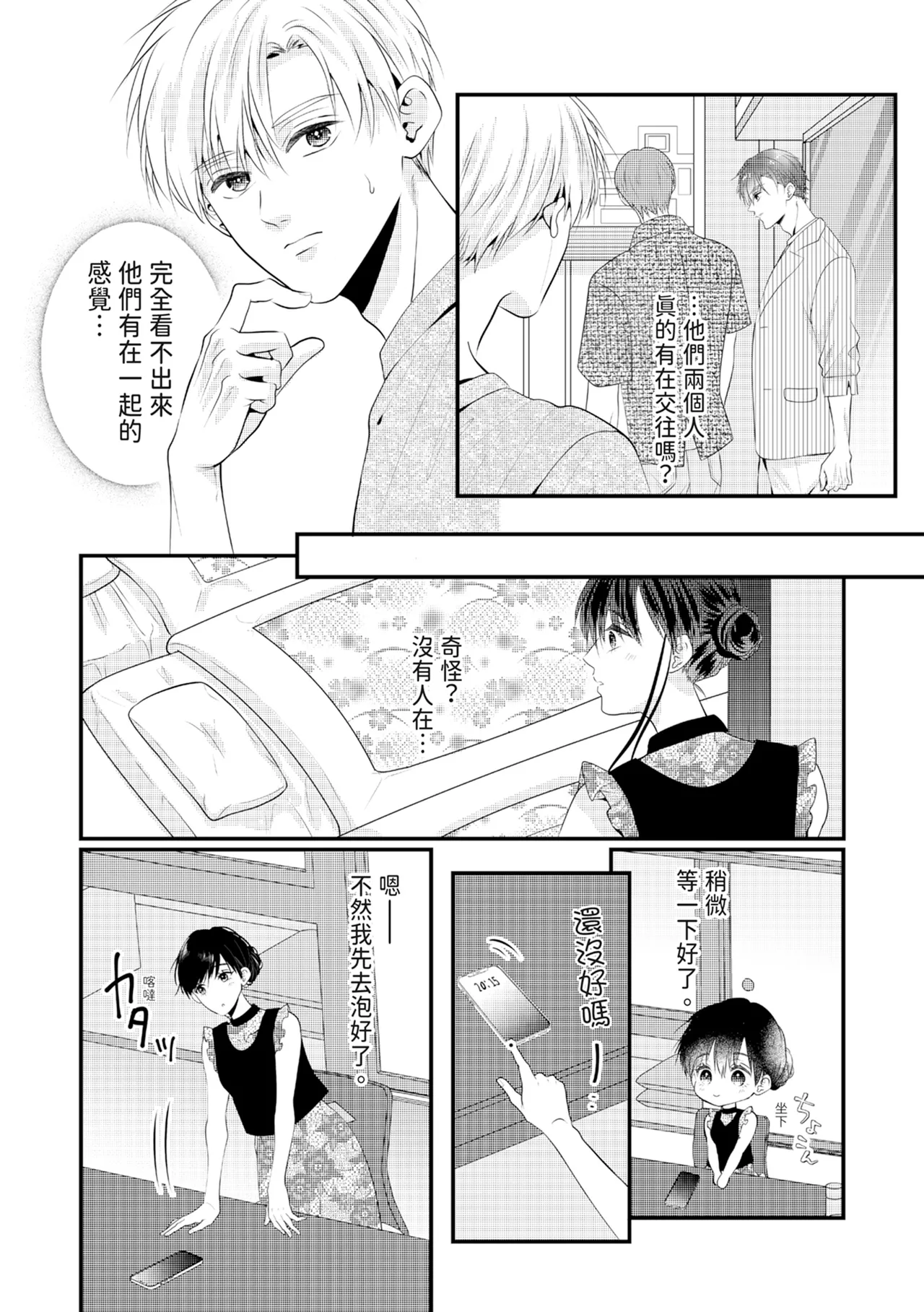 [Nagasawa Ruri]Zetsurin Erito to 365 Nichi Sekkusu ～ Saikai shitara Soku, Shuuai[Chinese] [Digital] Page 295