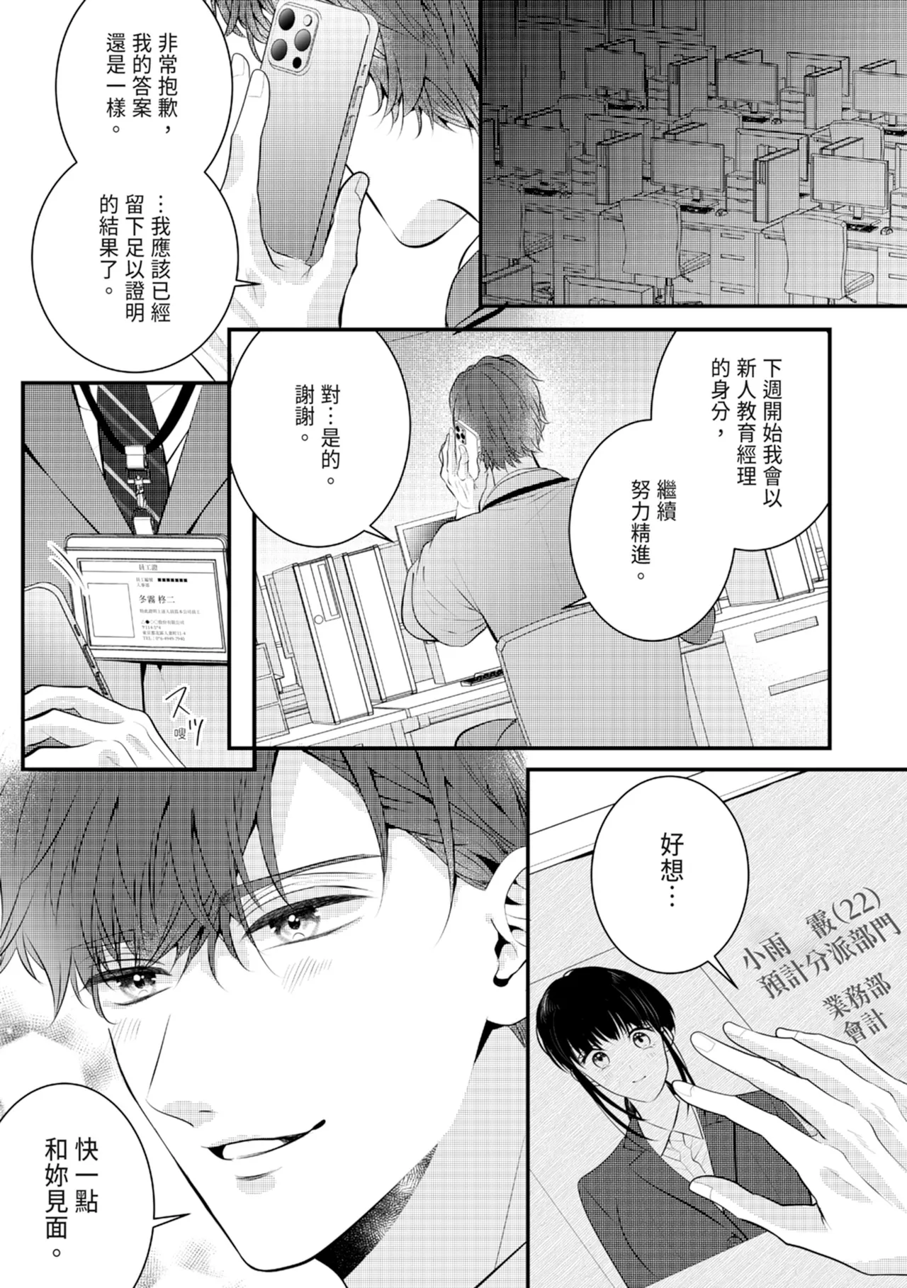 [Nagasawa Ruri]Zetsurin Erito to 365 Nichi Sekkusu ～ Saikai shitara Soku, Shuuai[Chinese] [Digital] Page 3
