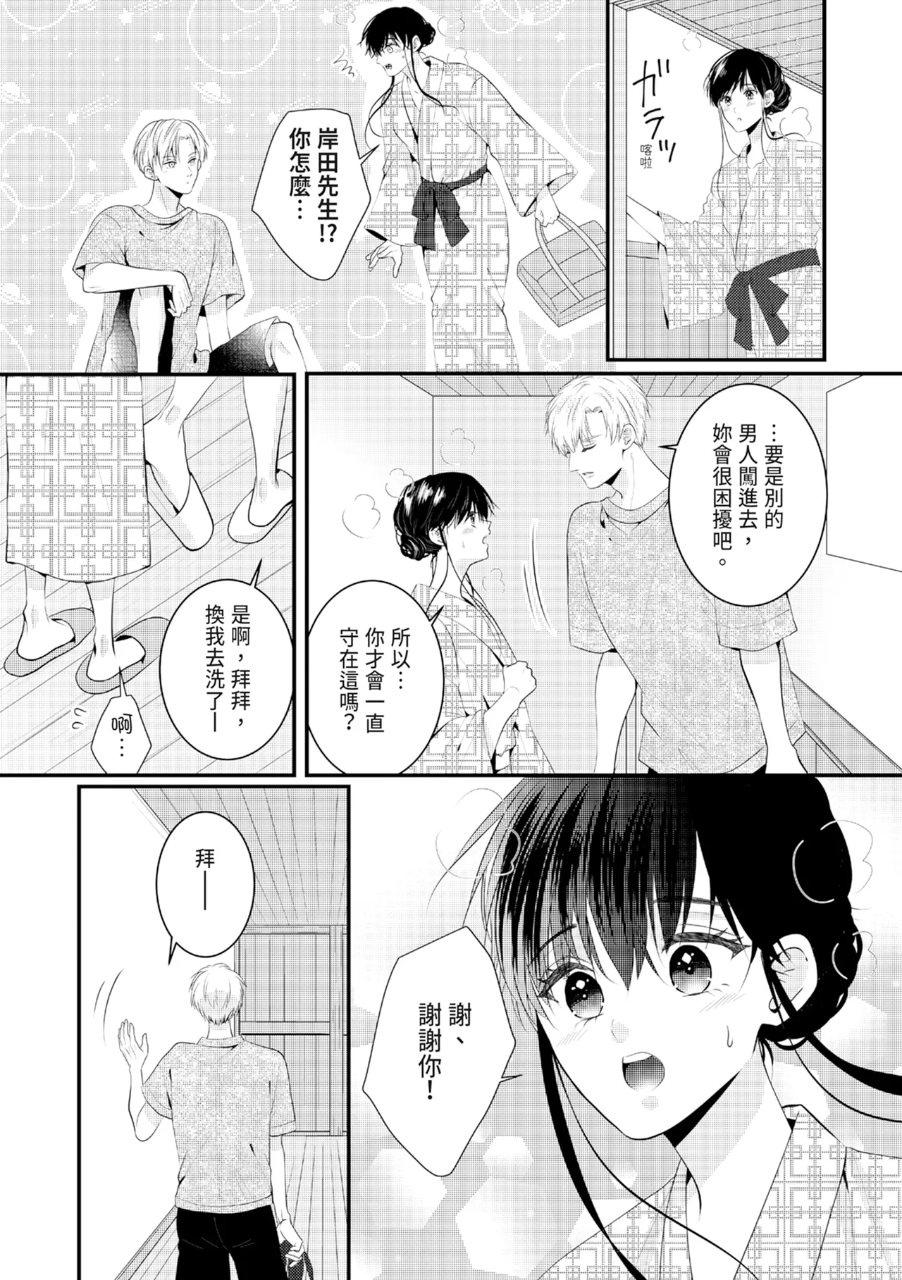 [Nagasawa Ruri]Zetsurin Erito to 365 Nichi Sekkusu ～ Saikai shitara Soku, Shuuai[Chinese] [Digital] Page 301