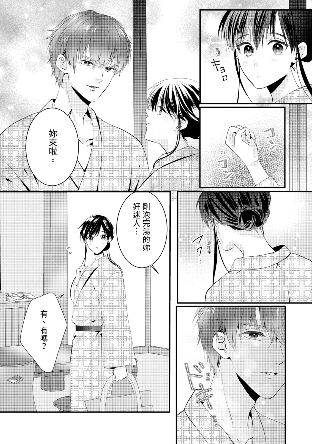 [Nagasawa Ruri]Zetsurin Erito to 365 Nichi Sekkusu ～ Saikai shitara Soku, Shuuai[Chinese] [Digital] Page 302