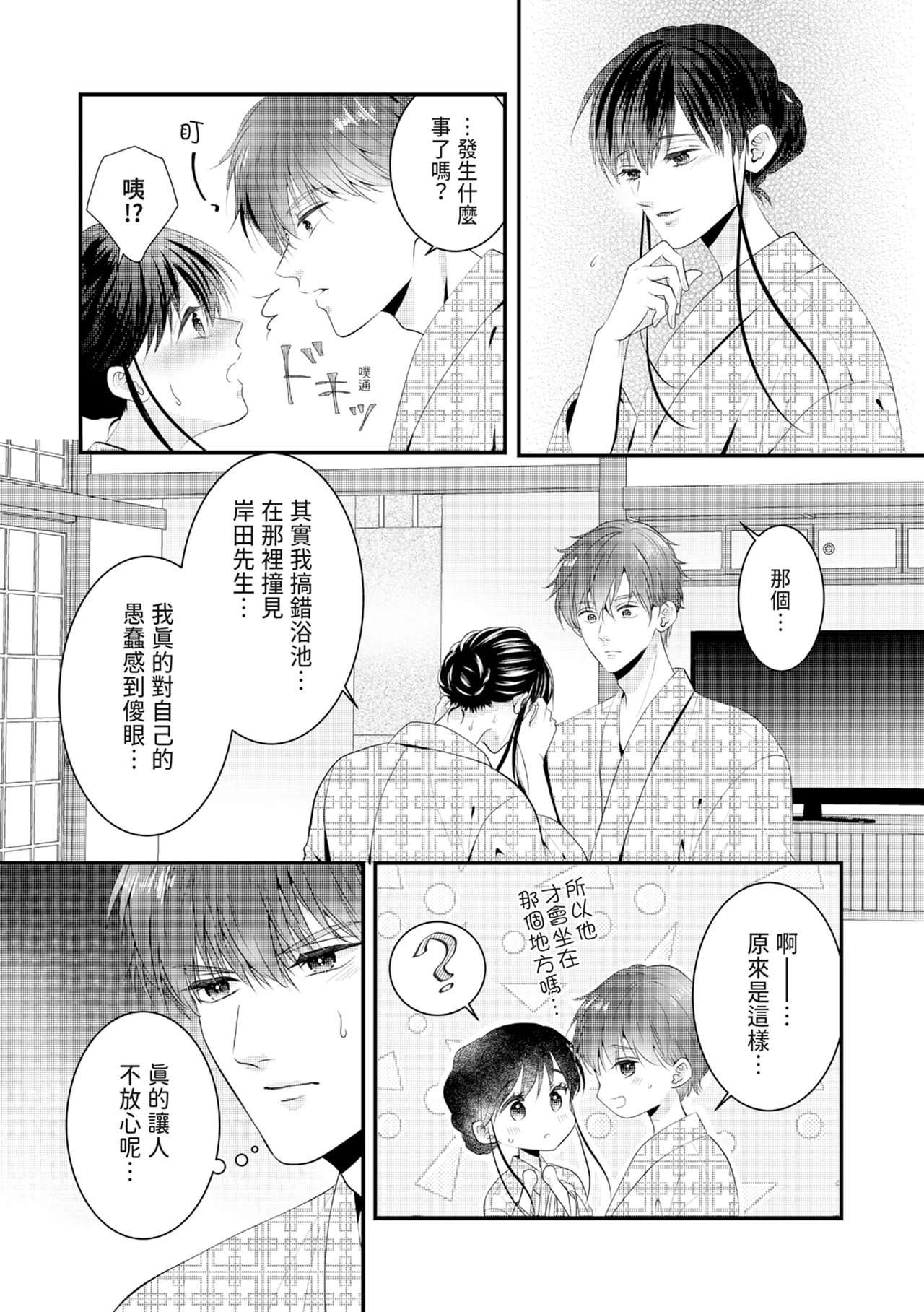 [Nagasawa Ruri]Zetsurin Erito to 365 Nichi Sekkusu ～ Saikai shitara Soku, Shuuai[Chinese] [Digital] Page 303