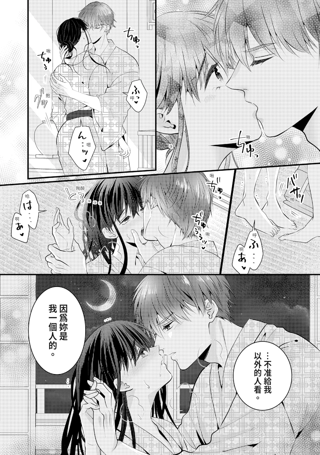 [Nagasawa Ruri]Zetsurin Erito to 365 Nichi Sekkusu ～ Saikai shitara Soku, Shuuai[Chinese] [Digital] Page 304