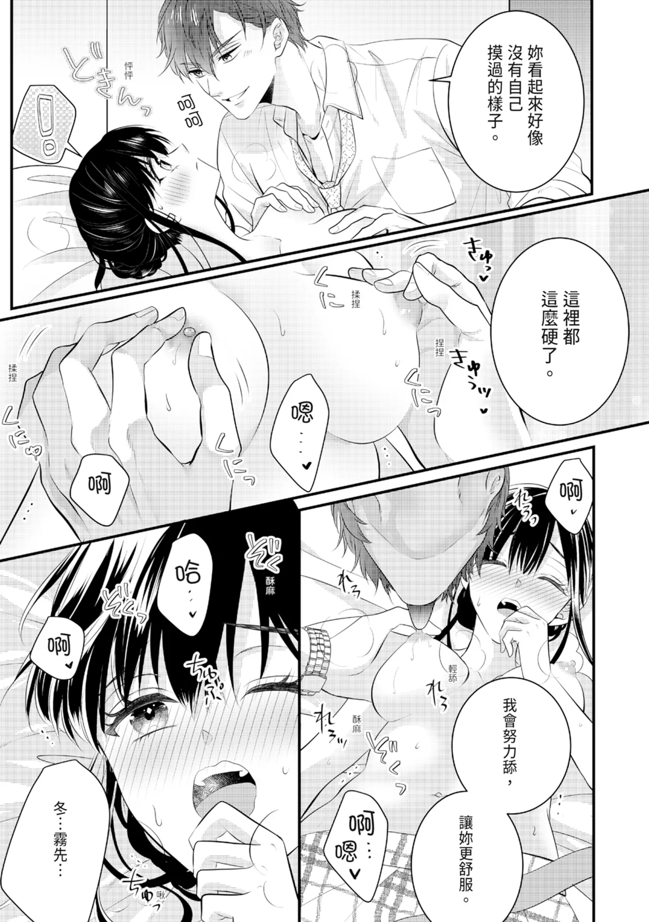 [Nagasawa Ruri]Zetsurin Erito to 365 Nichi Sekkusu ～ Saikai shitara Soku, Shuuai[Chinese] [Digital] Page 31
