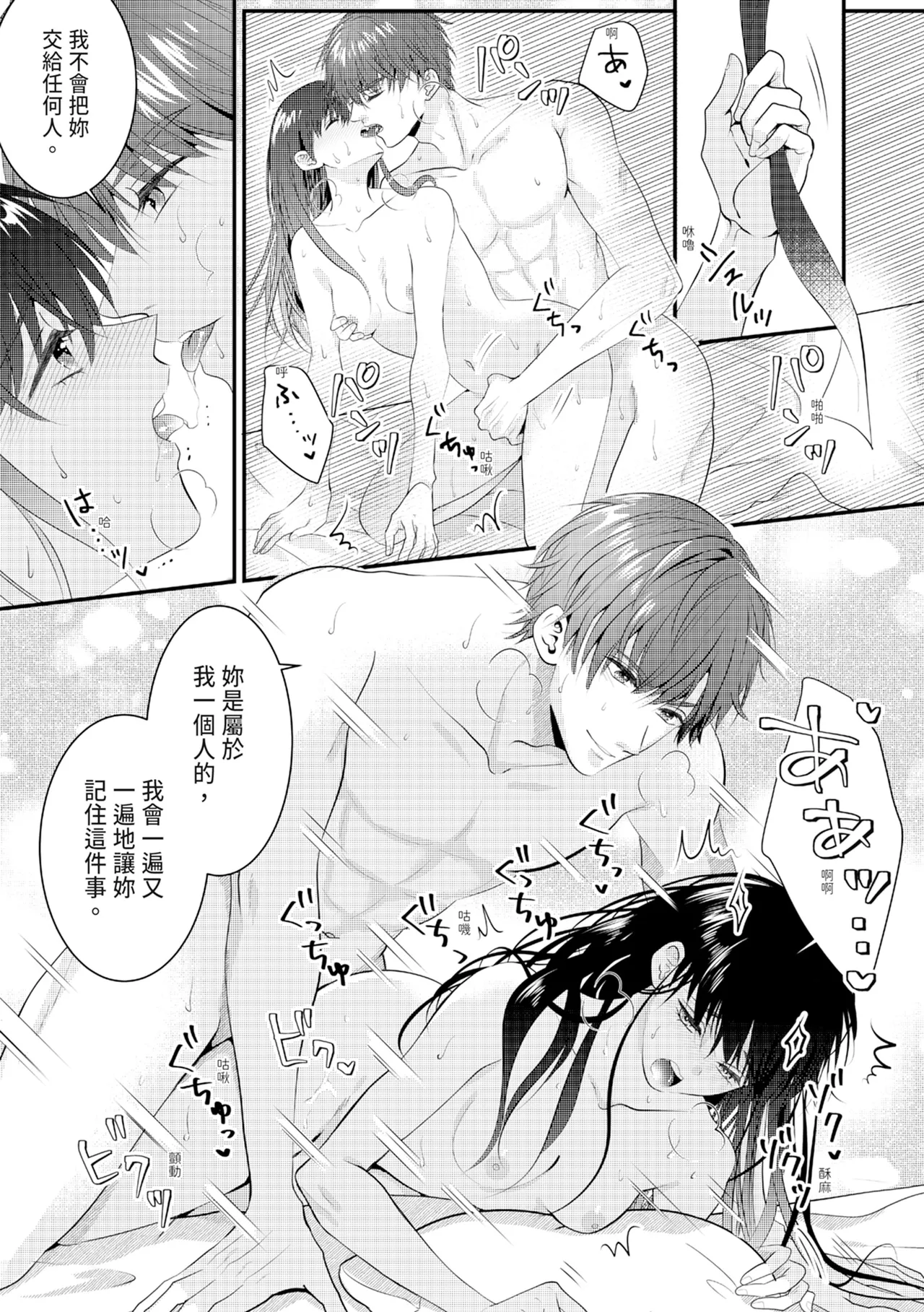[Nagasawa Ruri]Zetsurin Erito to 365 Nichi Sekkusu ～ Saikai shitara Soku, Shuuai[Chinese] [Digital] Page 310