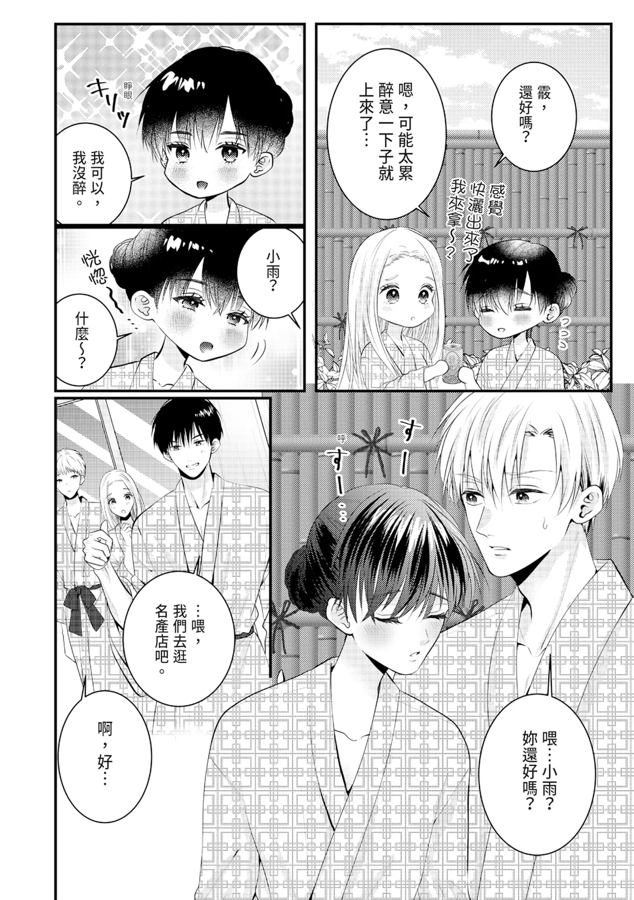[Nagasawa Ruri]Zetsurin Erito to 365 Nichi Sekkusu ～ Saikai shitara Soku, Shuuai[Chinese] [Digital] Page 315