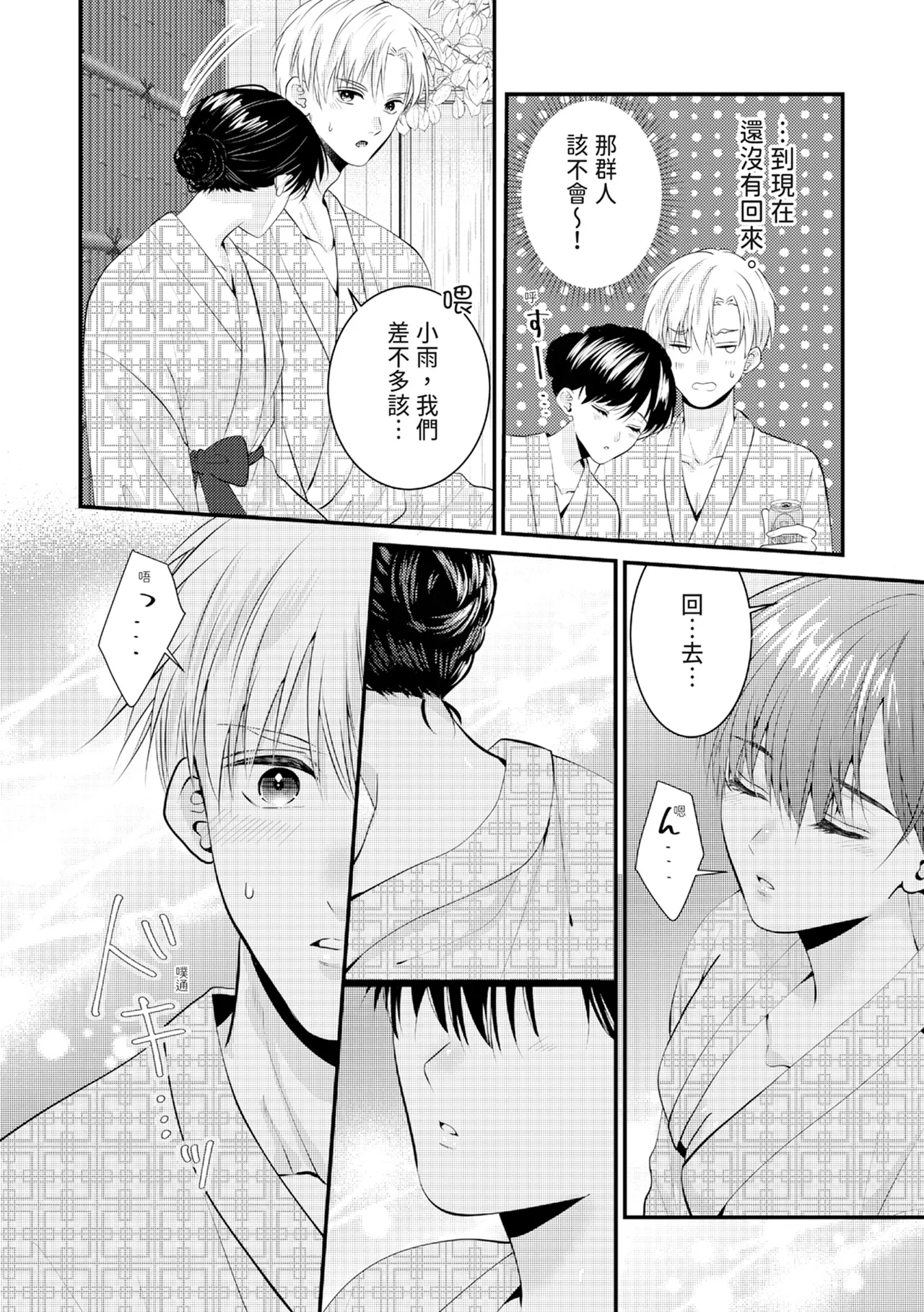 [Nagasawa Ruri]Zetsurin Erito to 365 Nichi Sekkusu ～ Saikai shitara Soku, Shuuai[Chinese] [Digital] Page 317