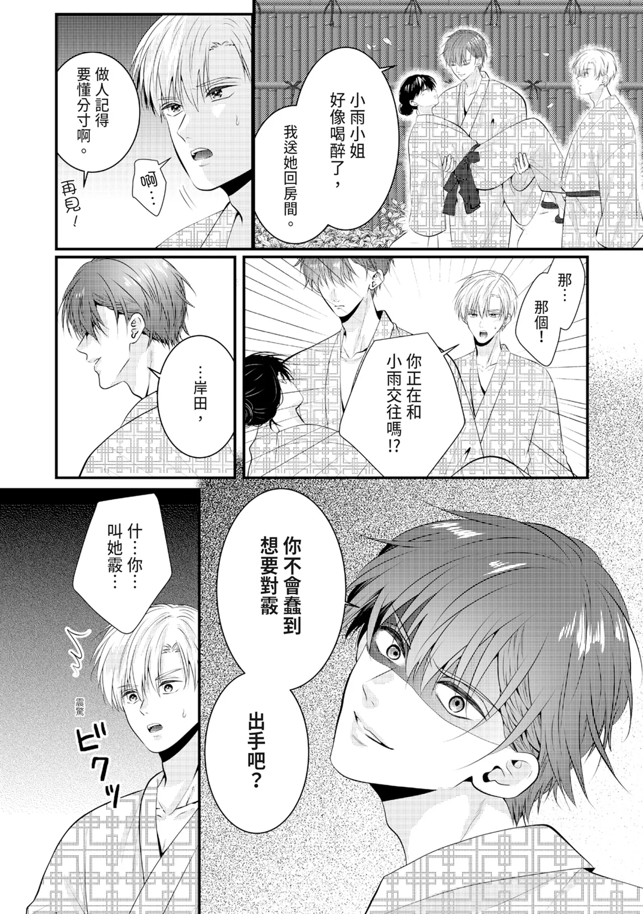 [Nagasawa Ruri]Zetsurin Erito to 365 Nichi Sekkusu ～ Saikai shitara Soku, Shuuai[Chinese] [Digital] Page 319