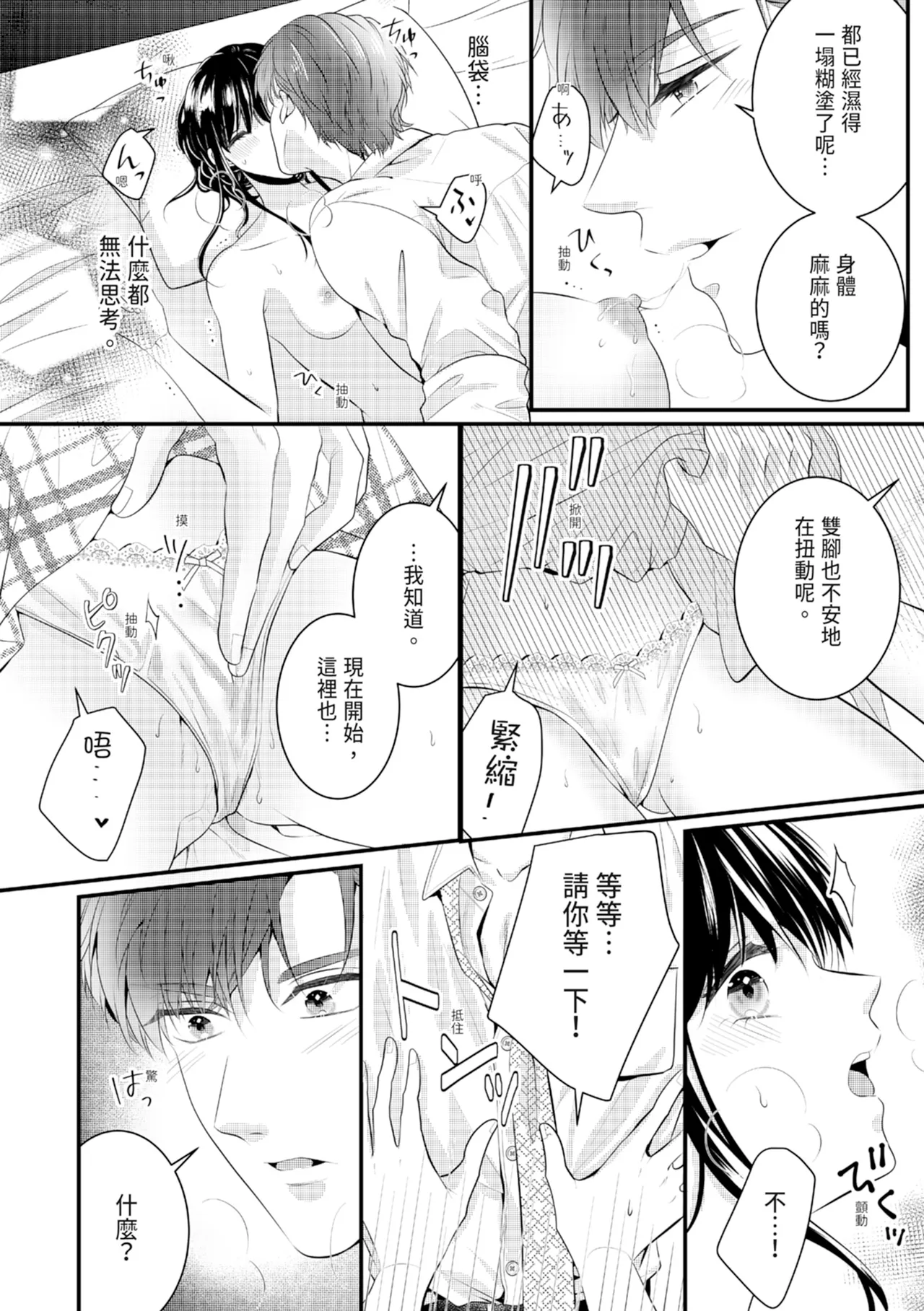 [Nagasawa Ruri]Zetsurin Erito to 365 Nichi Sekkusu ～ Saikai shitara Soku, Shuuai[Chinese] [Digital] Page 32