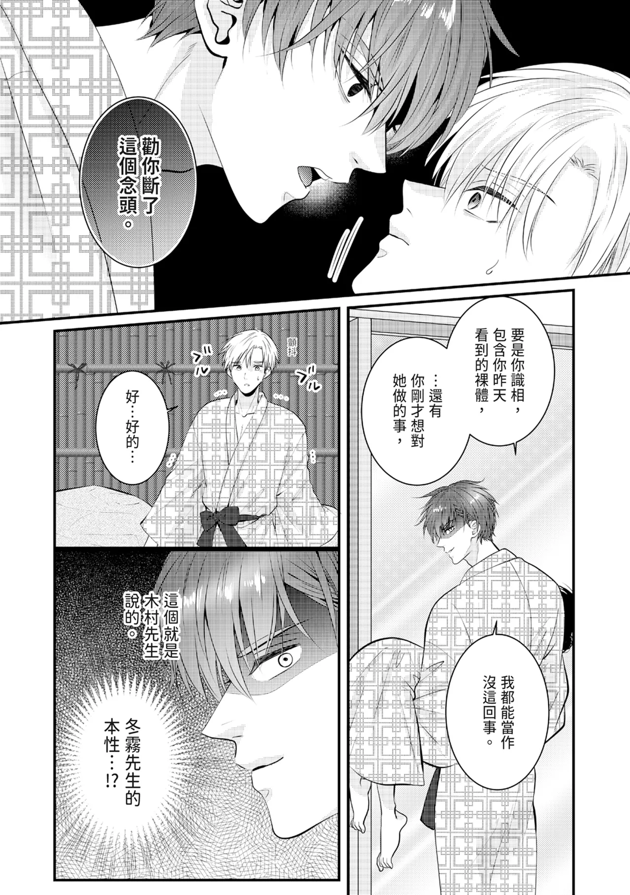 [Nagasawa Ruri]Zetsurin Erito to 365 Nichi Sekkusu ～ Saikai shitara Soku, Shuuai[Chinese] [Digital] Page 320