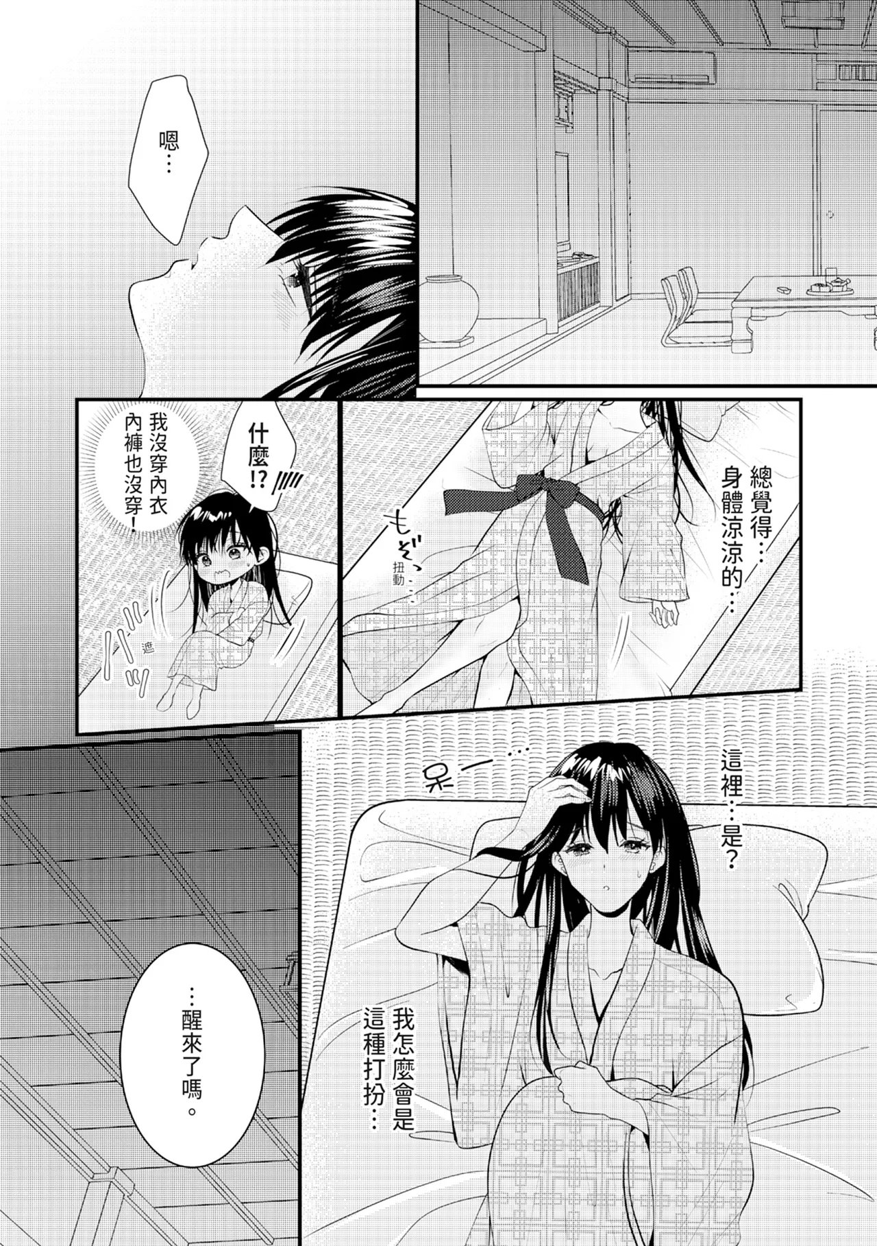 [Nagasawa Ruri]Zetsurin Erito to 365 Nichi Sekkusu ～ Saikai shitara Soku, Shuuai[Chinese] [Digital] Page 321