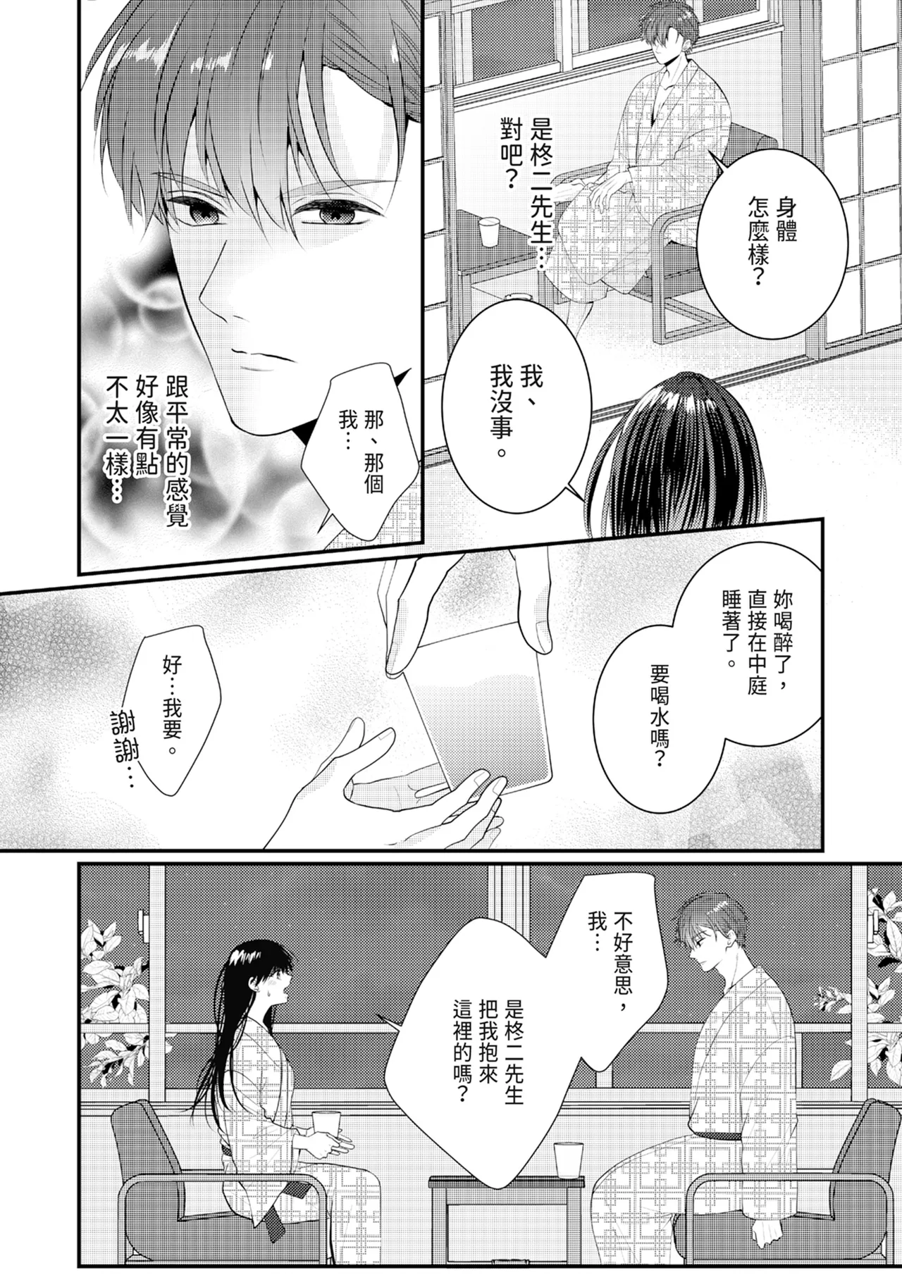 [Nagasawa Ruri]Zetsurin Erito to 365 Nichi Sekkusu ～ Saikai shitara Soku, Shuuai[Chinese] [Digital] Page 322