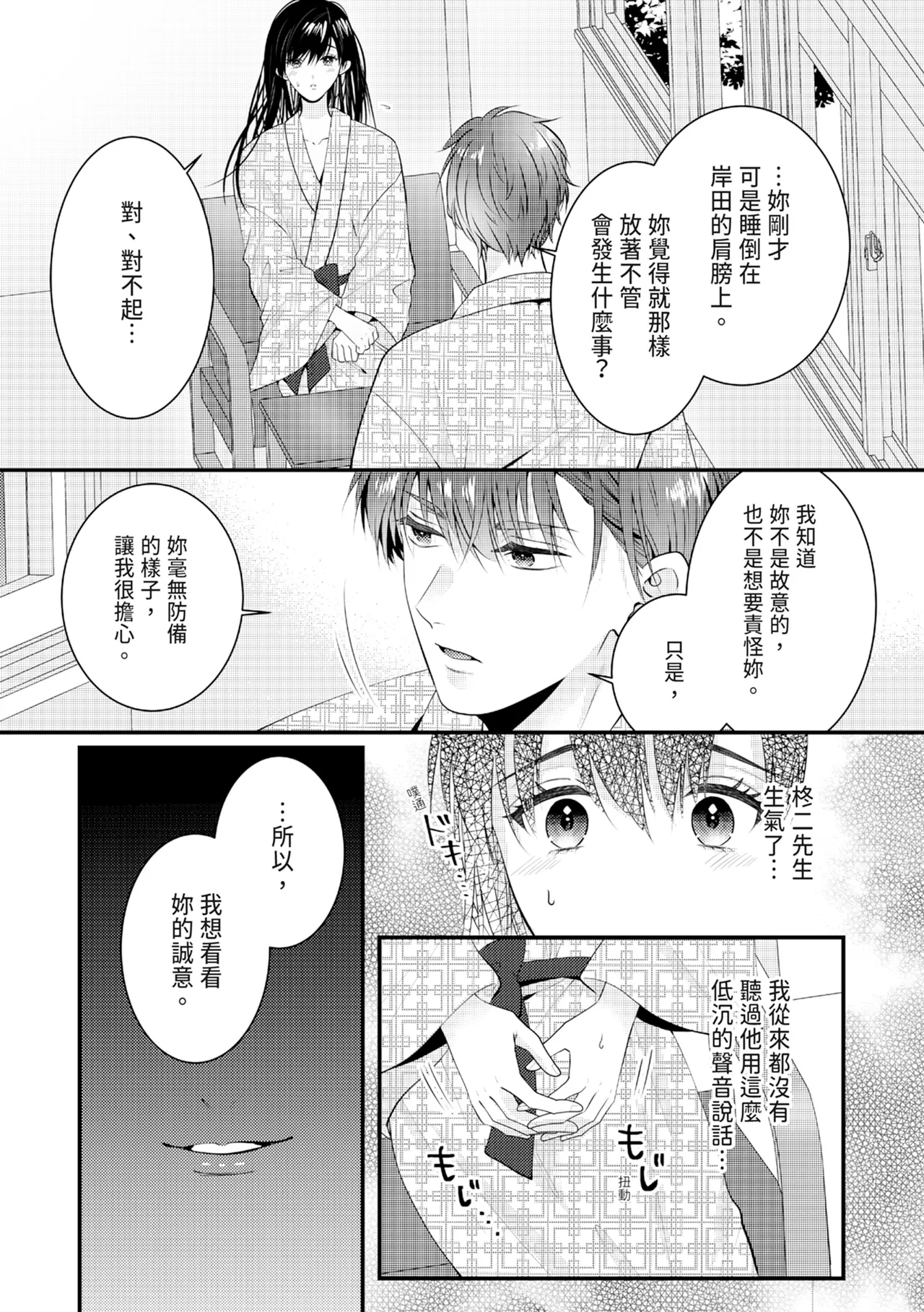 [Nagasawa Ruri]Zetsurin Erito to 365 Nichi Sekkusu ～ Saikai shitara Soku, Shuuai[Chinese] [Digital] Page 323