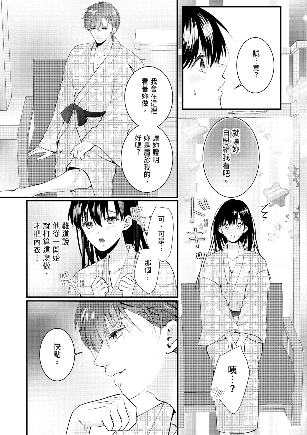 [Nagasawa Ruri]Zetsurin Erito to 365 Nichi Sekkusu ～ Saikai shitara Soku, Shuuai[Chinese] [Digital] Page 324