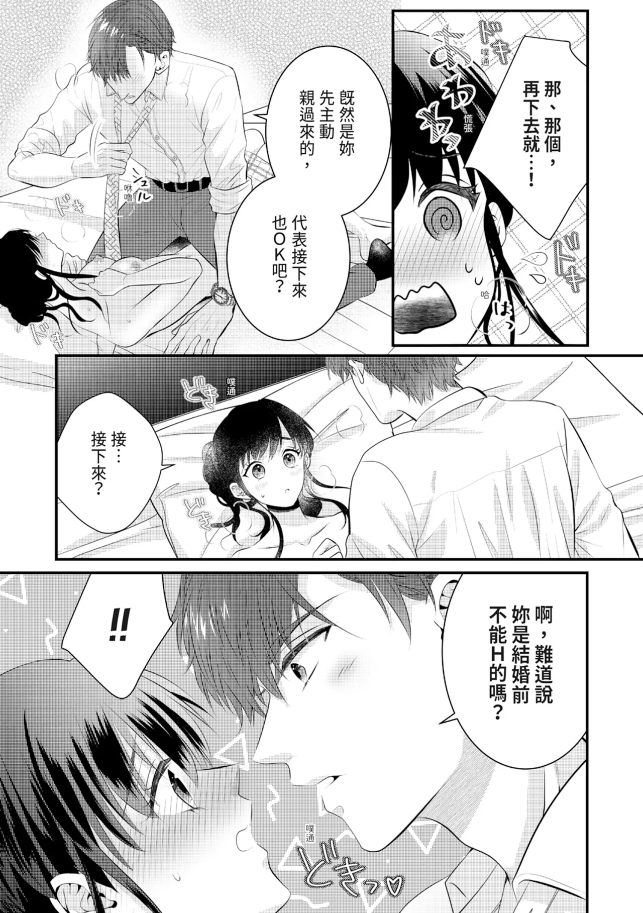 [Nagasawa Ruri]Zetsurin Erito to 365 Nichi Sekkusu ～ Saikai shitara Soku, Shuuai[Chinese] [Digital] Page 33