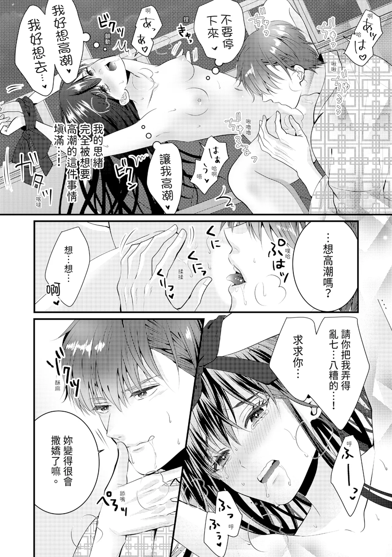 [Nagasawa Ruri]Zetsurin Erito to 365 Nichi Sekkusu ～ Saikai shitara Soku, Shuuai[Chinese] [Digital] Page 331