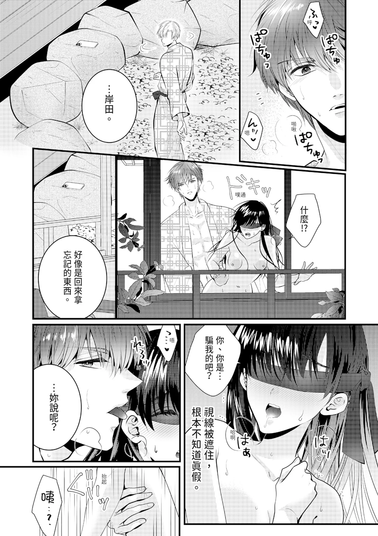 [Nagasawa Ruri]Zetsurin Erito to 365 Nichi Sekkusu ～ Saikai shitara Soku, Shuuai[Chinese] [Digital] Page 333