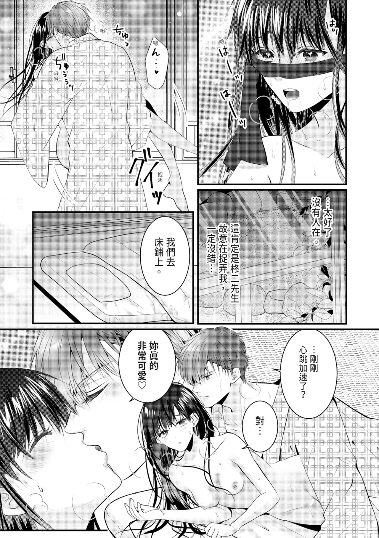[Nagasawa Ruri]Zetsurin Erito to 365 Nichi Sekkusu ～ Saikai shitara Soku, Shuuai[Chinese] [Digital] Page 336