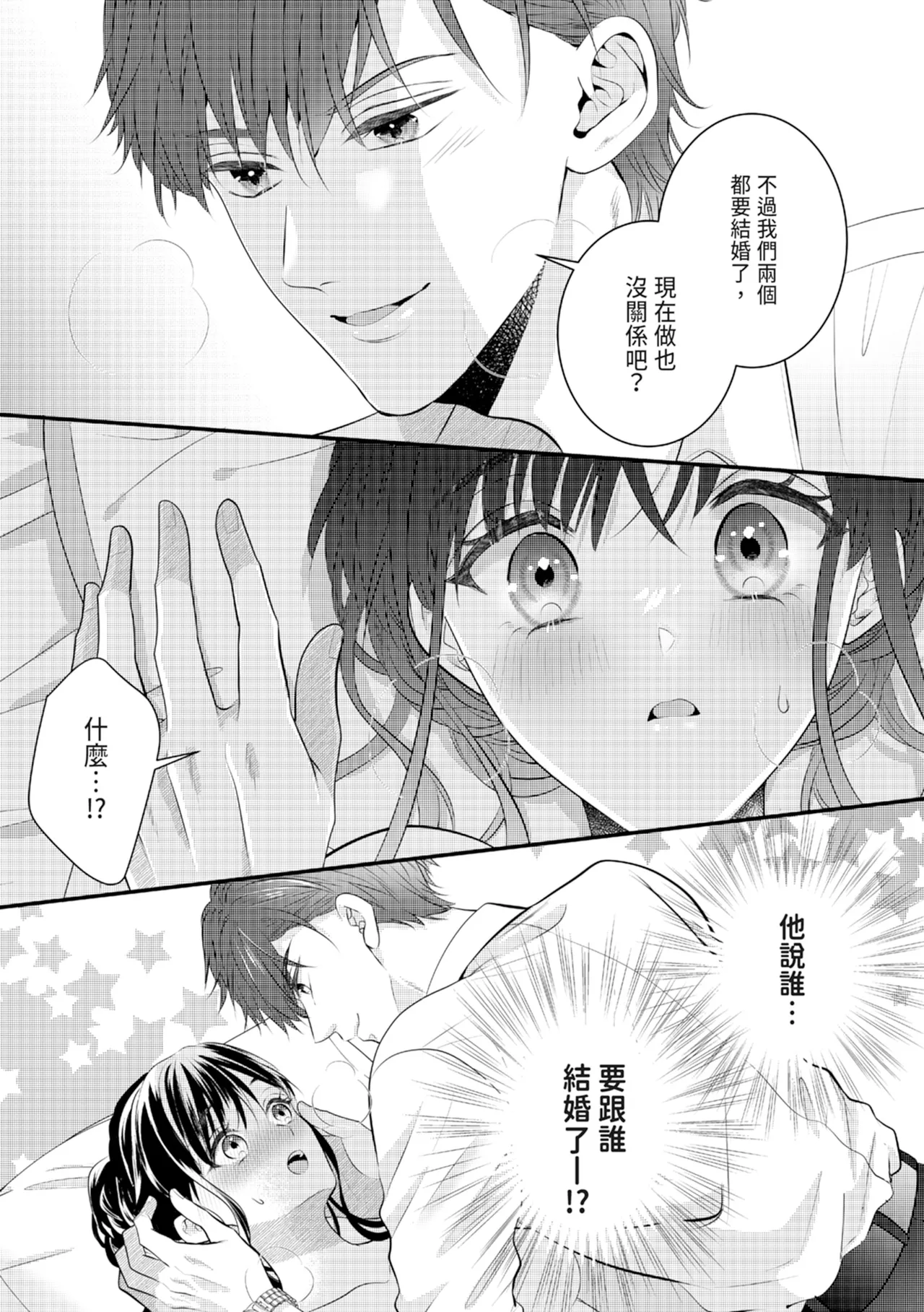 [Nagasawa Ruri]Zetsurin Erito to 365 Nichi Sekkusu ～ Saikai shitara Soku, Shuuai[Chinese] [Digital] Page 34