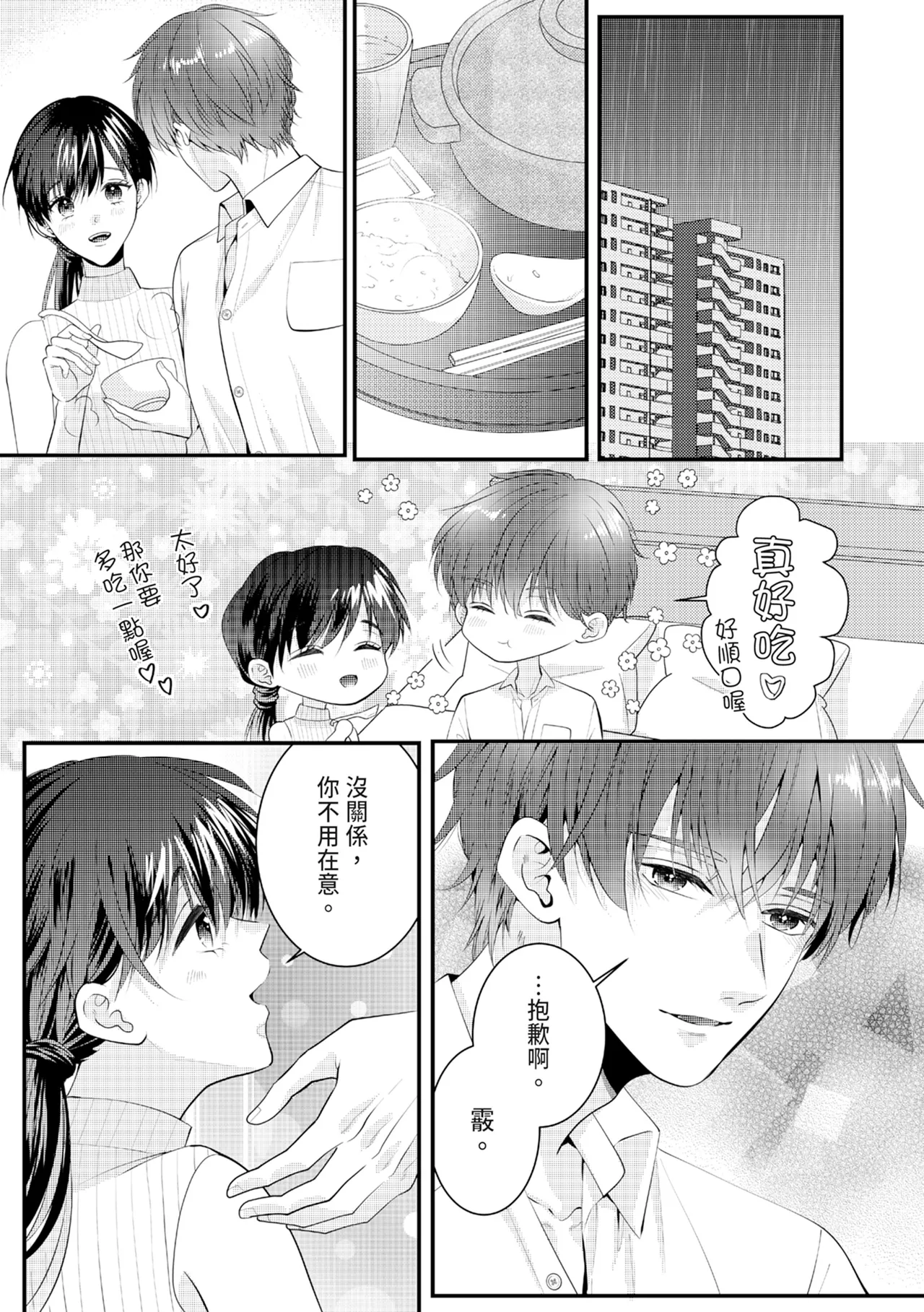 [Nagasawa Ruri]Zetsurin Erito to 365 Nichi Sekkusu ～ Saikai shitara Soku, Shuuai[Chinese] [Digital] Page 340