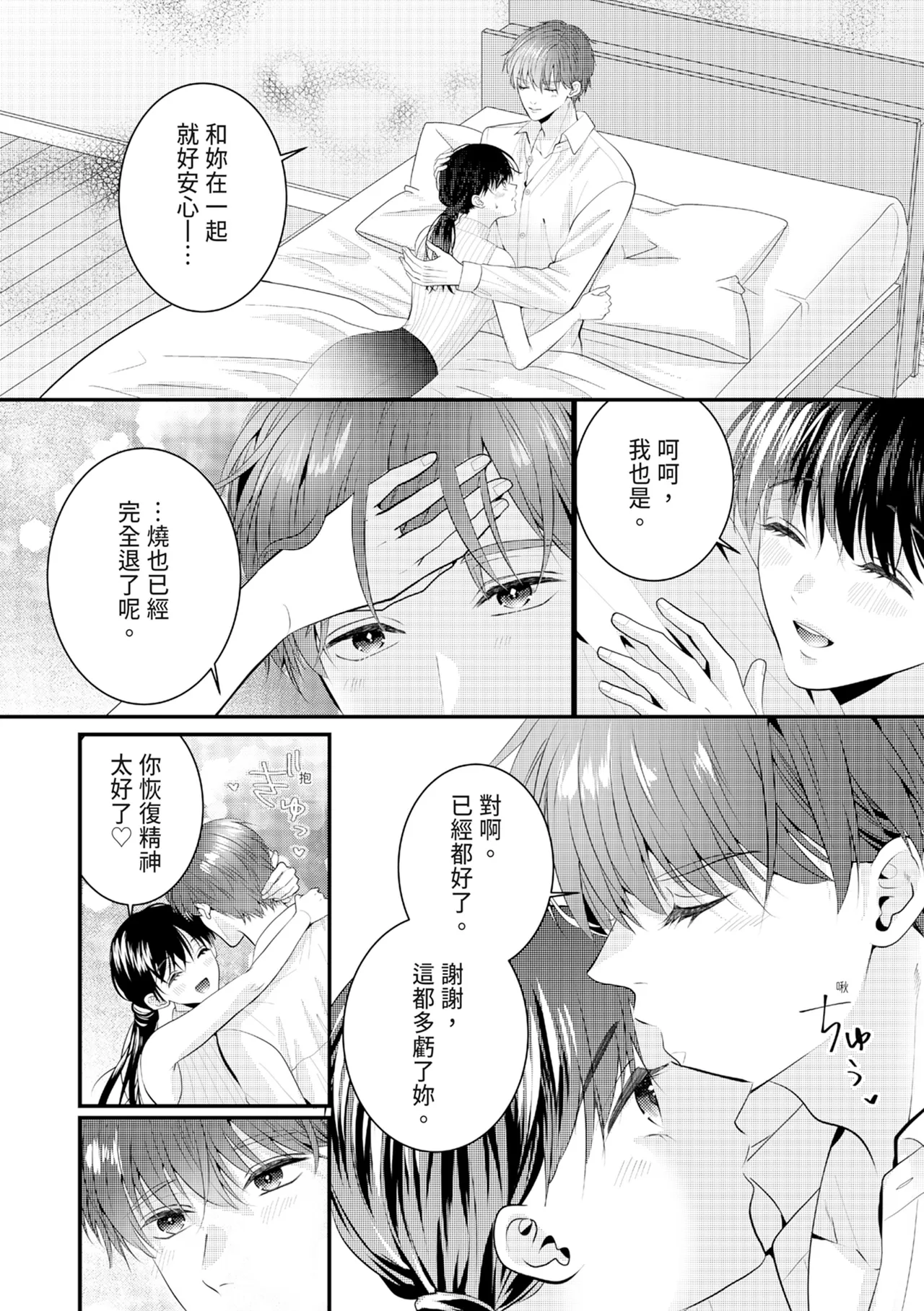 [Nagasawa Ruri]Zetsurin Erito to 365 Nichi Sekkusu ～ Saikai shitara Soku, Shuuai[Chinese] [Digital] Page 341