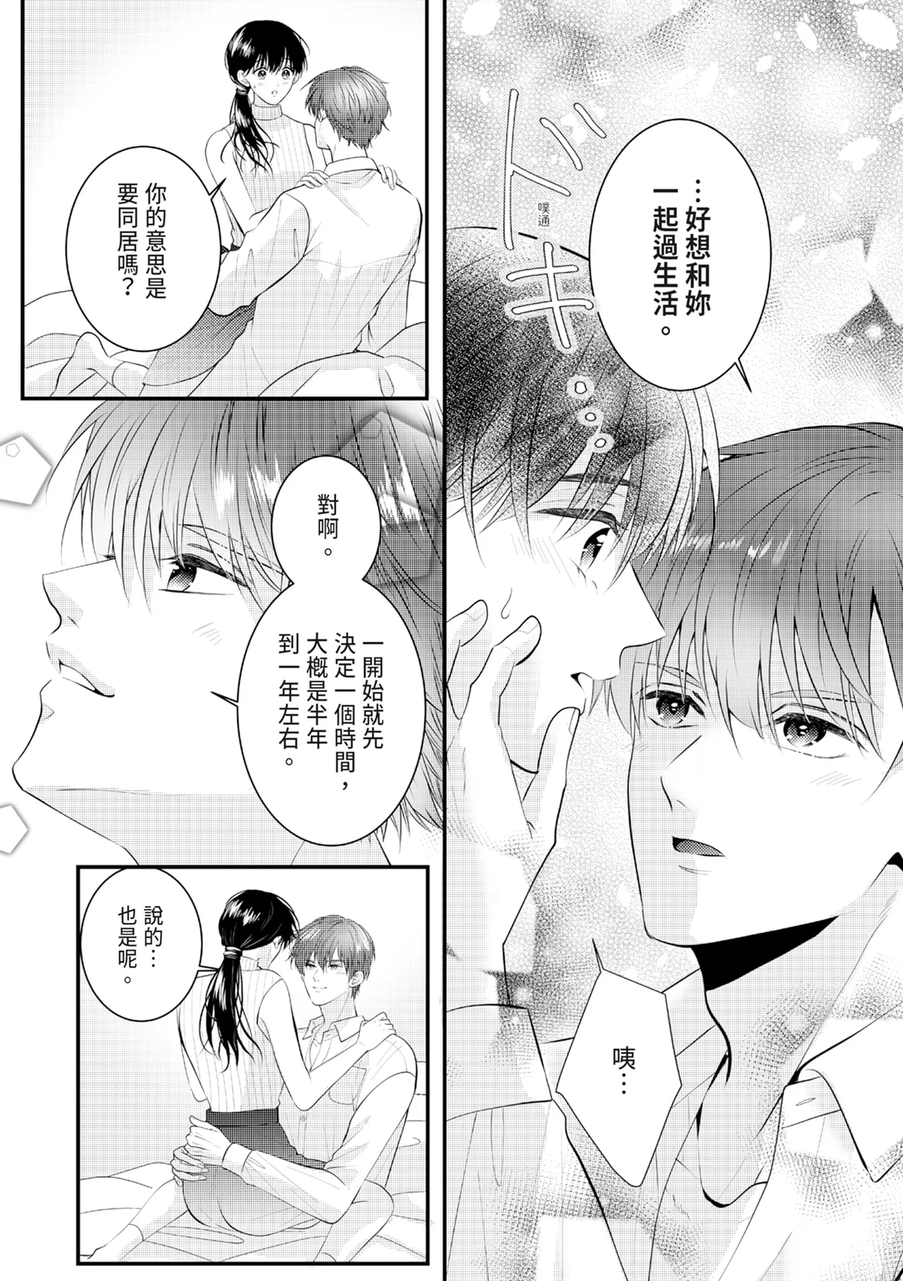 [Nagasawa Ruri]Zetsurin Erito to 365 Nichi Sekkusu ～ Saikai shitara Soku, Shuuai[Chinese] [Digital] Page 342