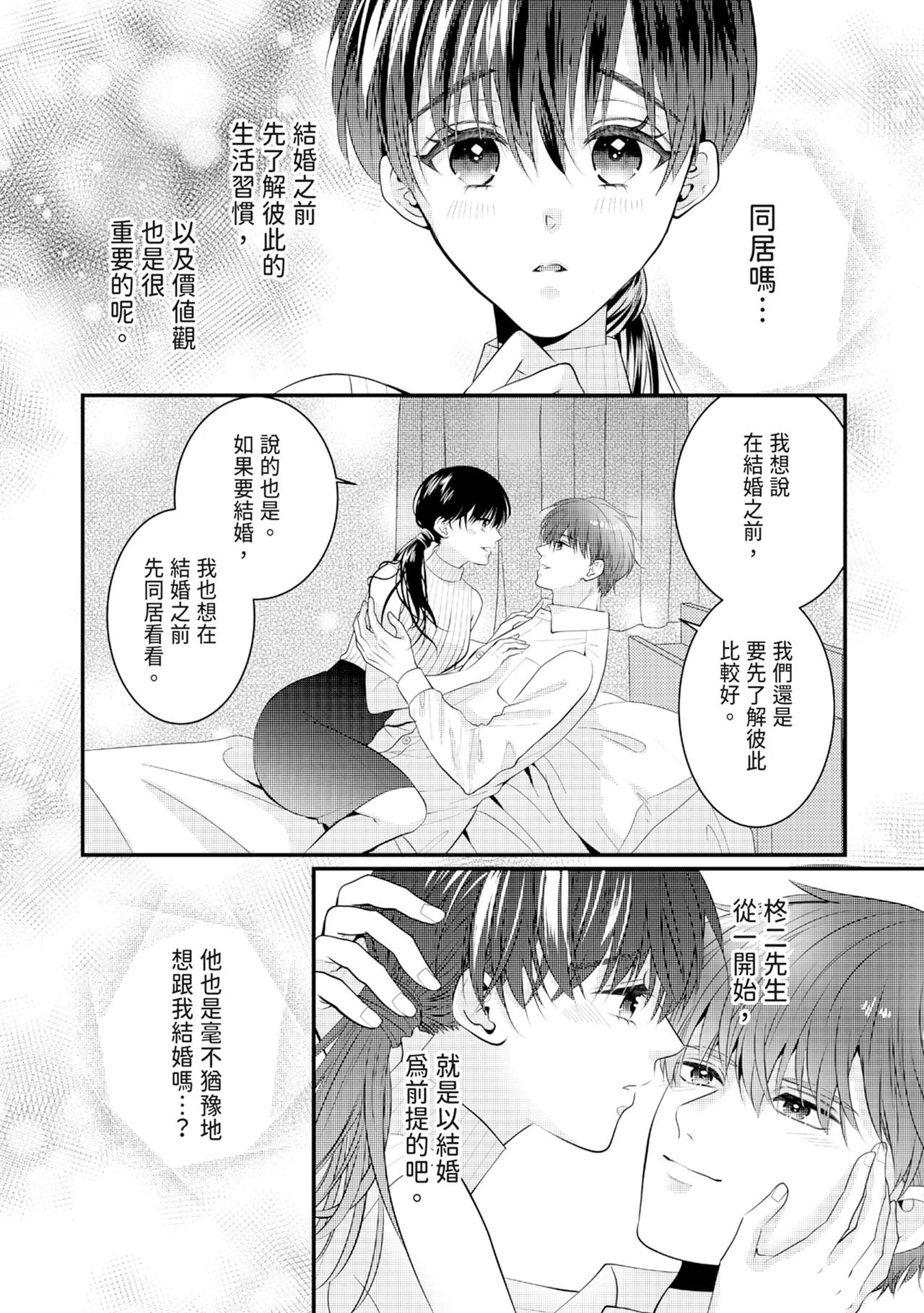 [Nagasawa Ruri]Zetsurin Erito to 365 Nichi Sekkusu ～ Saikai shitara Soku, Shuuai[Chinese] [Digital] Page 343