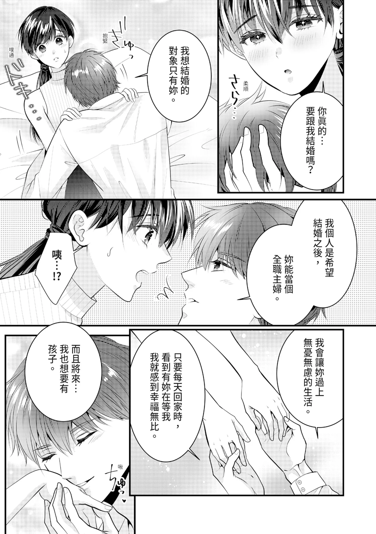 [Nagasawa Ruri]Zetsurin Erito to 365 Nichi Sekkusu ～ Saikai shitara Soku, Shuuai[Chinese] [Digital] Page 344