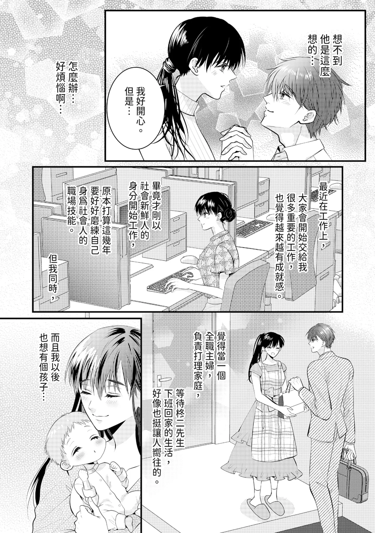 [Nagasawa Ruri]Zetsurin Erito to 365 Nichi Sekkusu ～ Saikai shitara Soku, Shuuai[Chinese] [Digital] Page 345