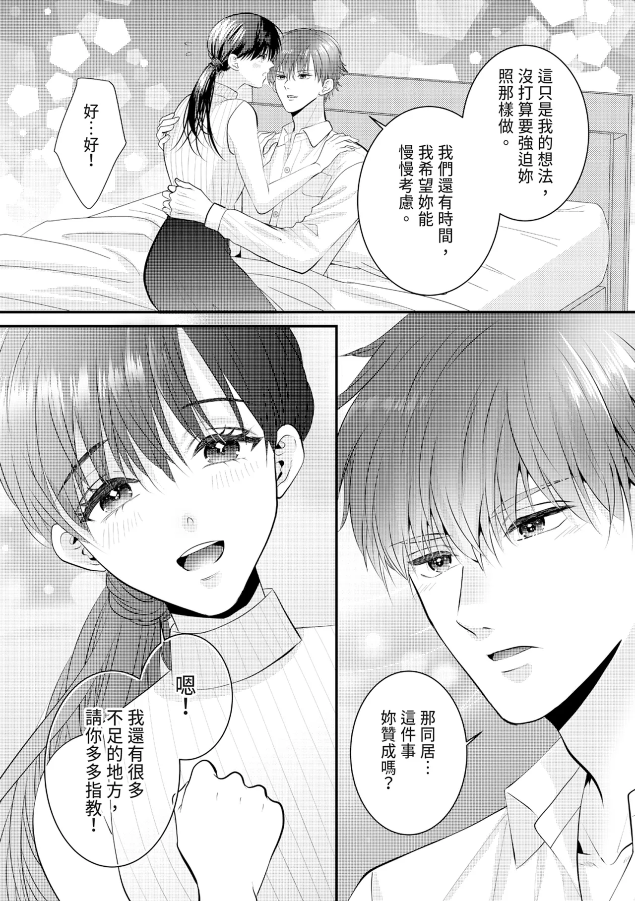 [Nagasawa Ruri]Zetsurin Erito to 365 Nichi Sekkusu ～ Saikai shitara Soku, Shuuai[Chinese] [Digital] Page 346