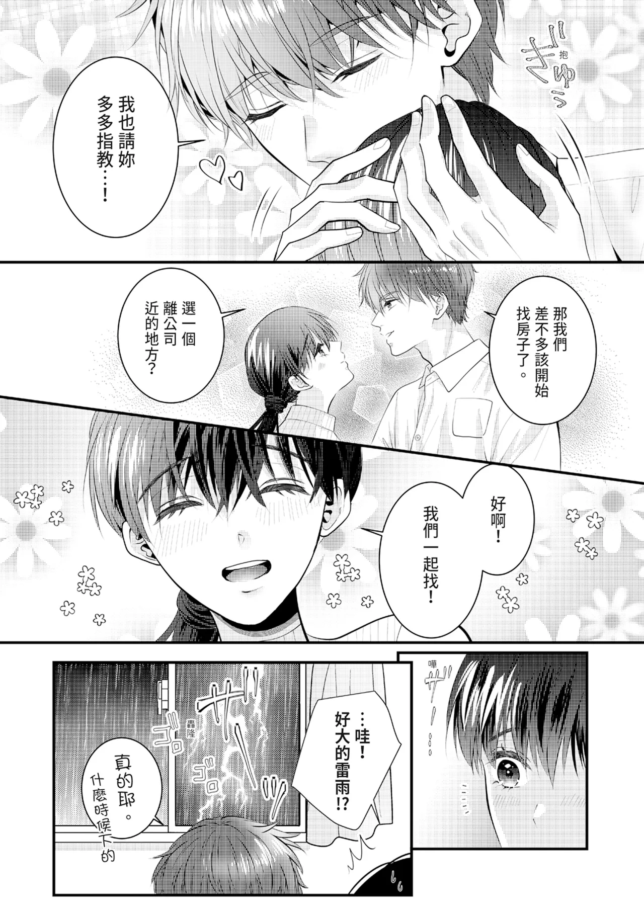 [Nagasawa Ruri]Zetsurin Erito to 365 Nichi Sekkusu ～ Saikai shitara Soku, Shuuai[Chinese] [Digital] Page 347