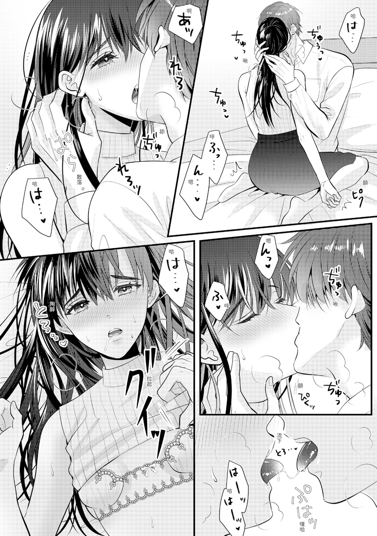 [Nagasawa Ruri]Zetsurin Erito to 365 Nichi Sekkusu ～ Saikai shitara Soku, Shuuai[Chinese] [Digital] Page 349