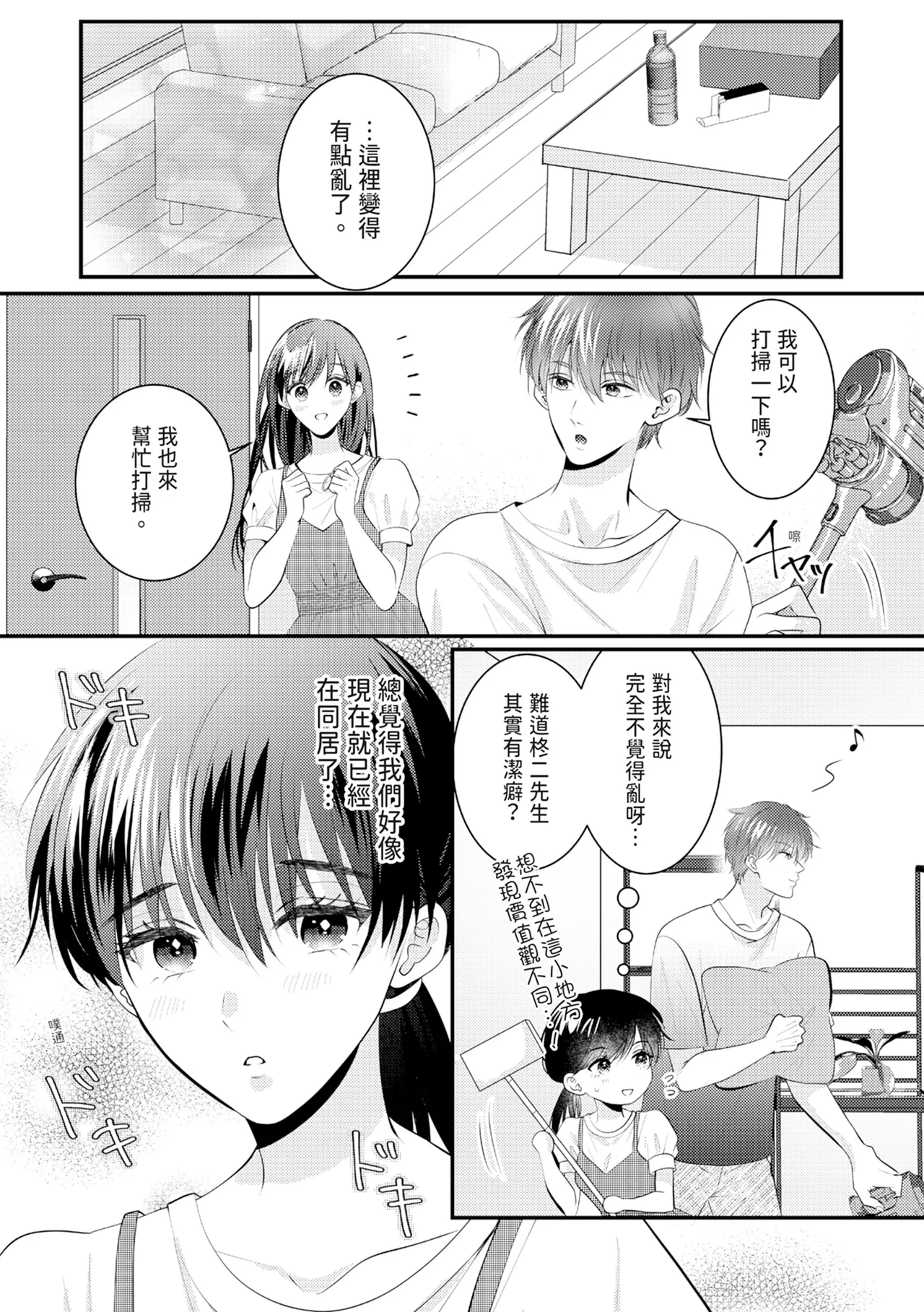 [Nagasawa Ruri]Zetsurin Erito to 365 Nichi Sekkusu ～ Saikai shitara Soku, Shuuai[Chinese] [Digital] Page 357