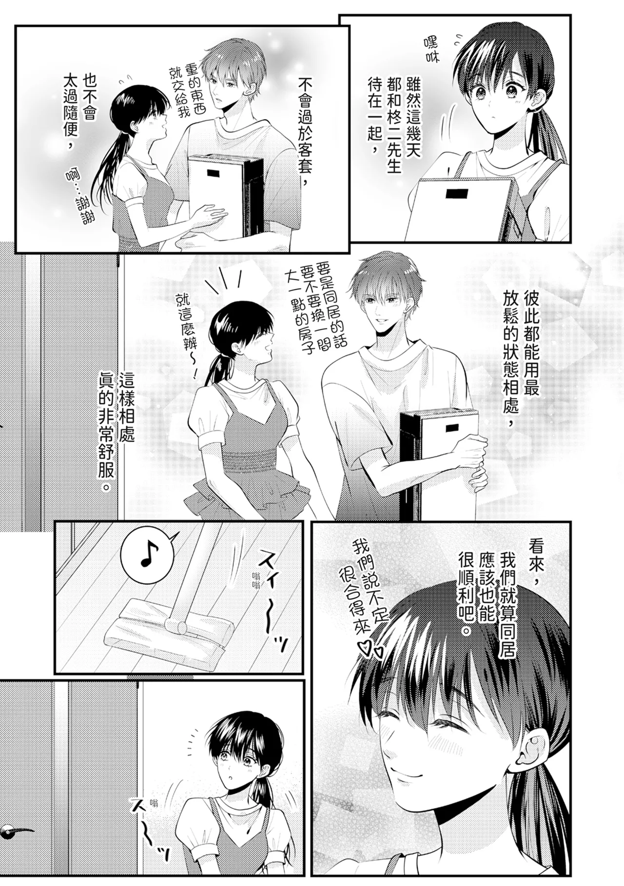 [Nagasawa Ruri]Zetsurin Erito to 365 Nichi Sekkusu ～ Saikai shitara Soku, Shuuai[Chinese] [Digital] Page 358