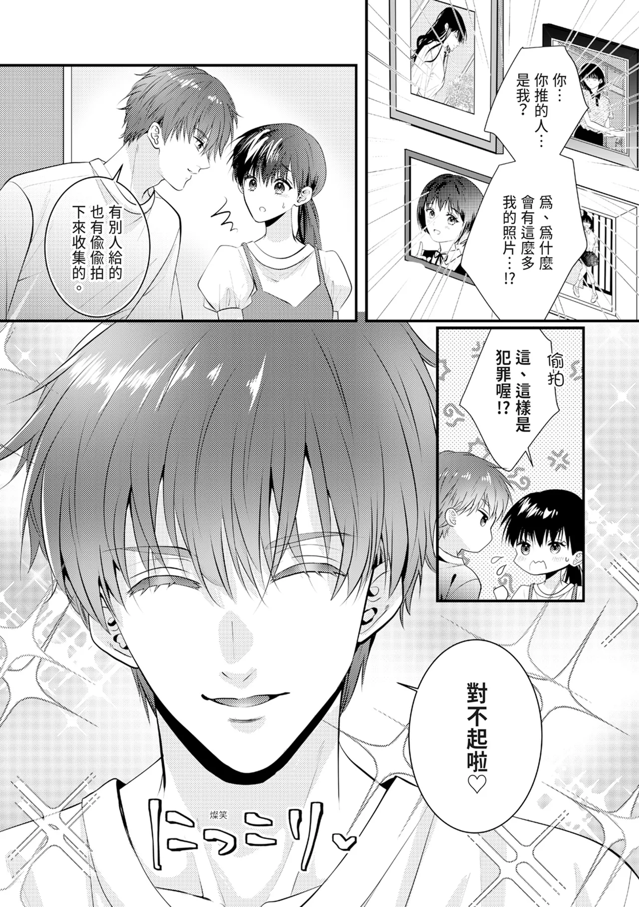 [Nagasawa Ruri]Zetsurin Erito to 365 Nichi Sekkusu ～ Saikai shitara Soku, Shuuai[Chinese] [Digital] Page 360