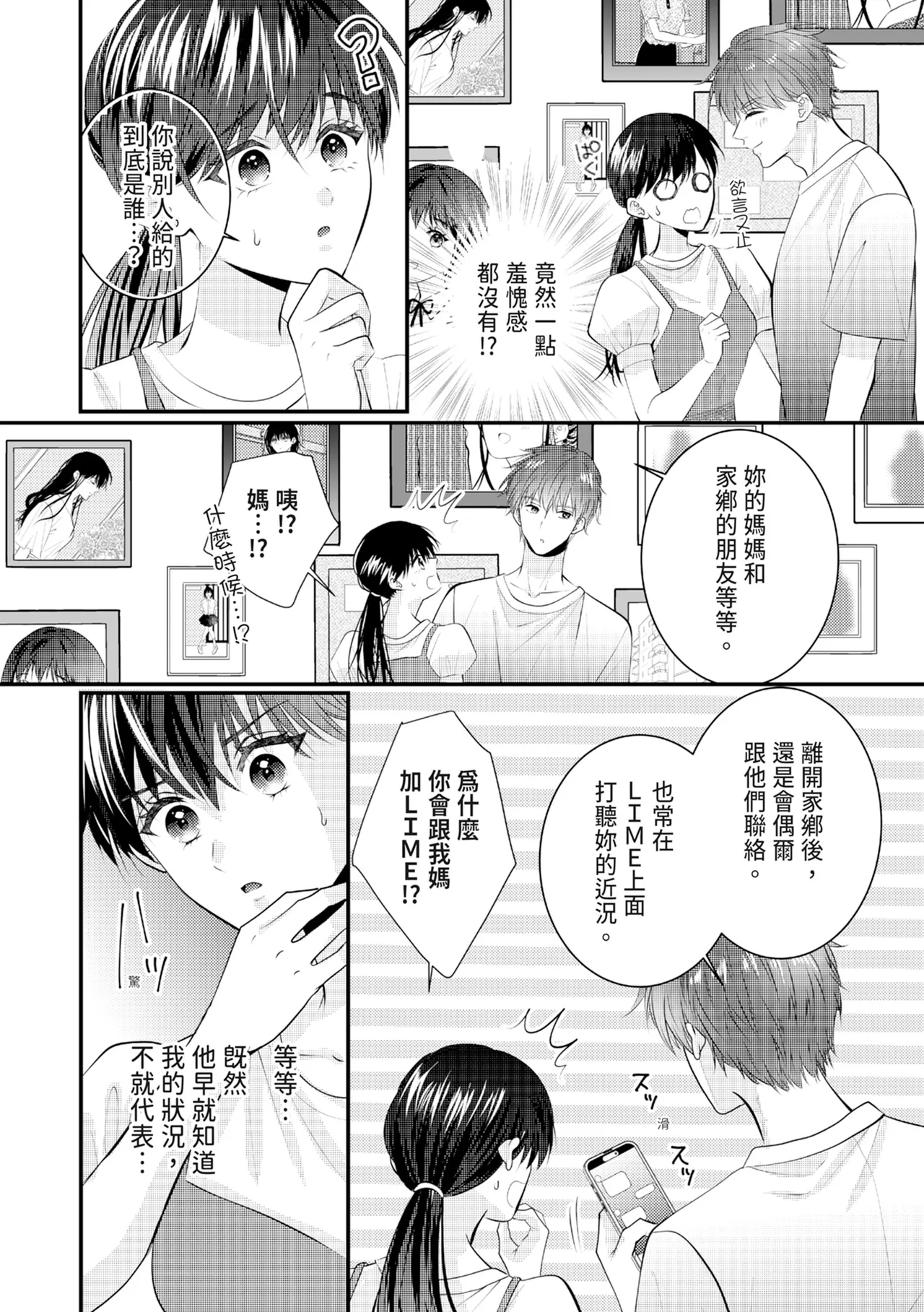 [Nagasawa Ruri]Zetsurin Erito to 365 Nichi Sekkusu ～ Saikai shitara Soku, Shuuai[Chinese] [Digital] Page 361
