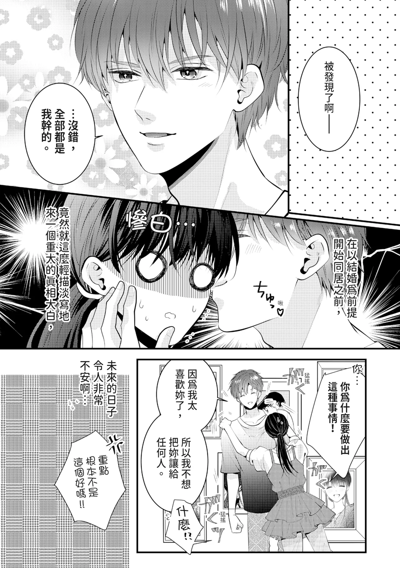 [Nagasawa Ruri]Zetsurin Erito to 365 Nichi Sekkusu ～ Saikai shitara Soku, Shuuai[Chinese] [Digital] Page 363