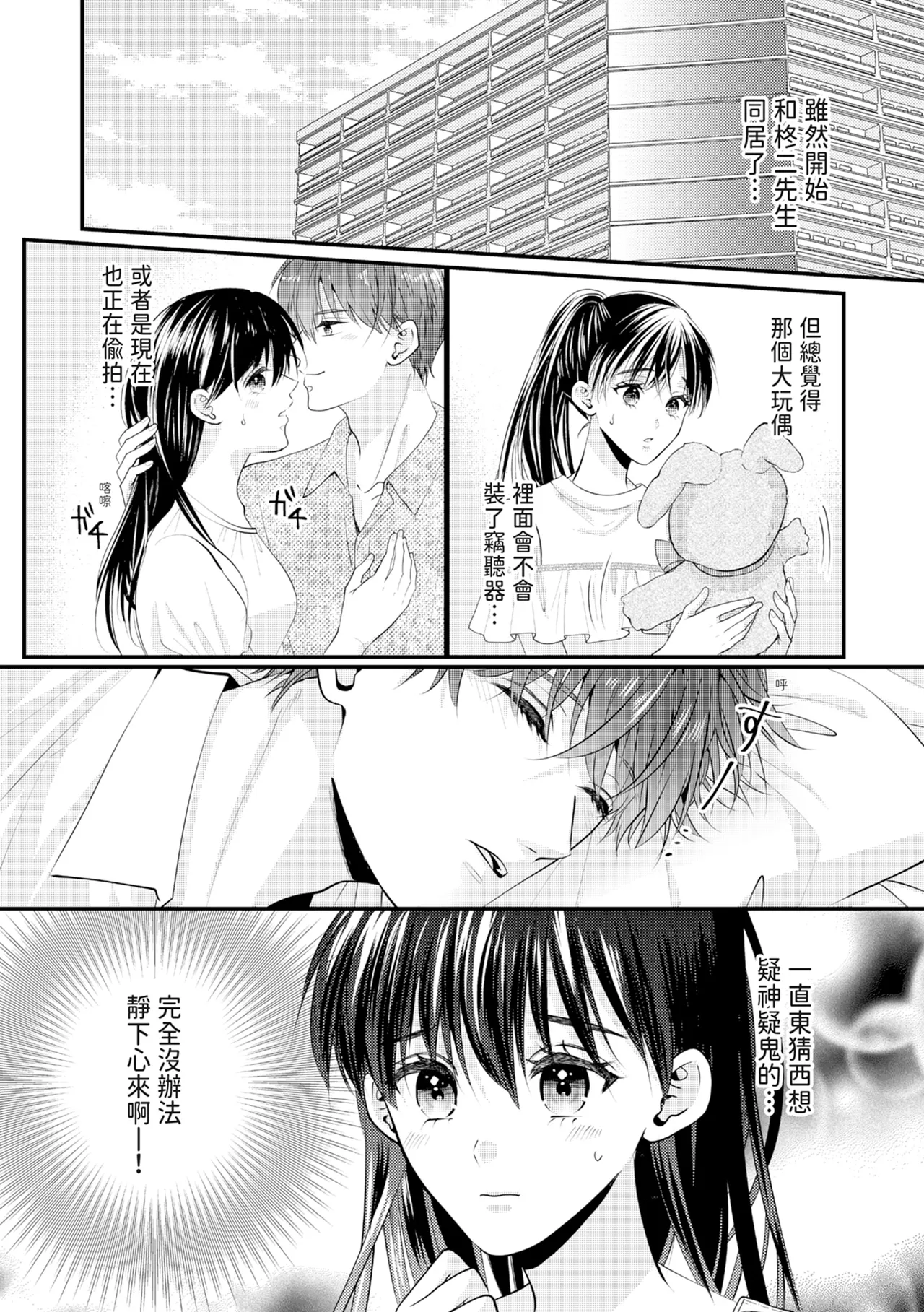 [Nagasawa Ruri]Zetsurin Erito to 365 Nichi Sekkusu ～ Saikai shitara Soku, Shuuai[Chinese] [Digital] Page 366